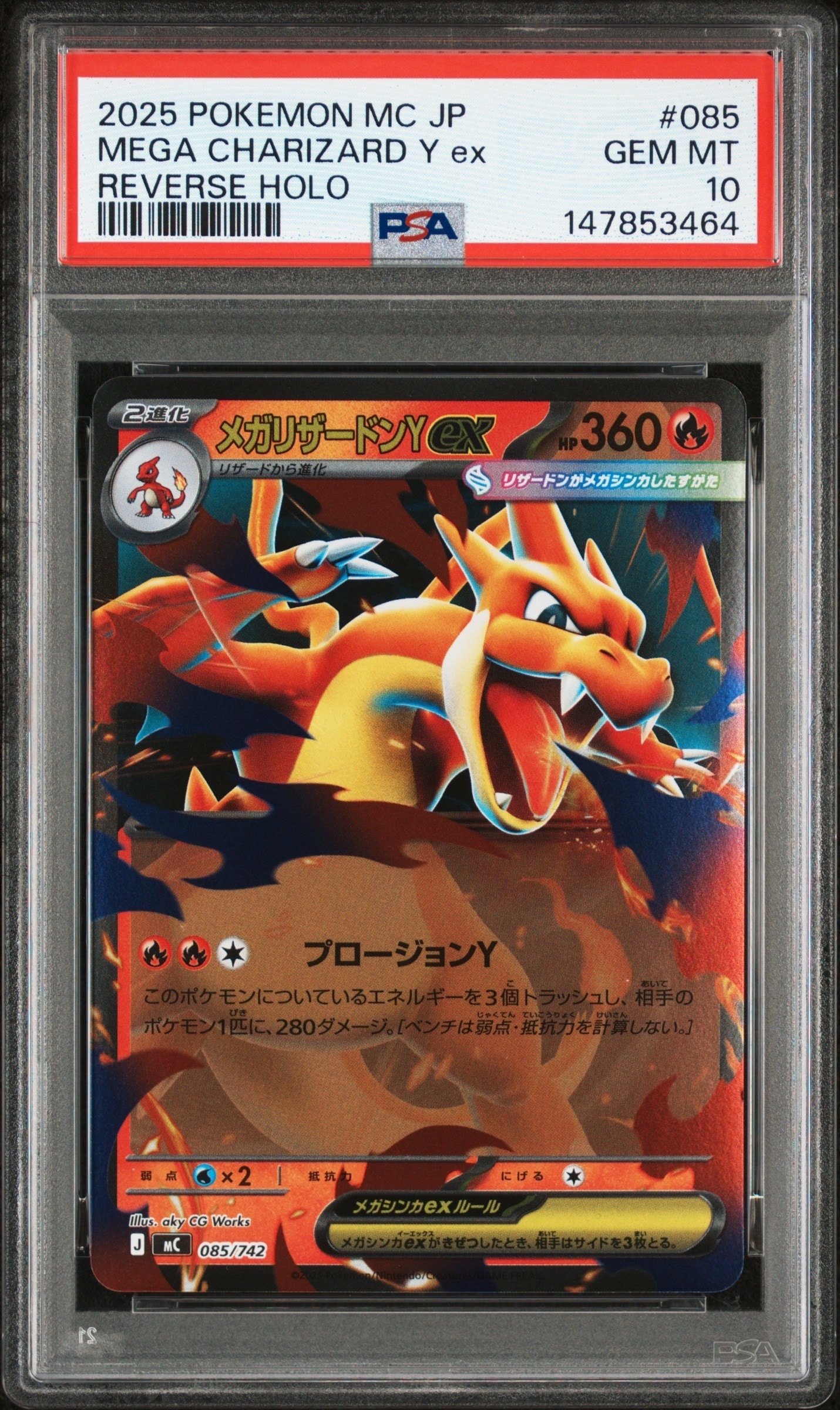 メガリザードンYex :ミラー [MC 085/742](スタートデッキ100「バトルコレクション」)