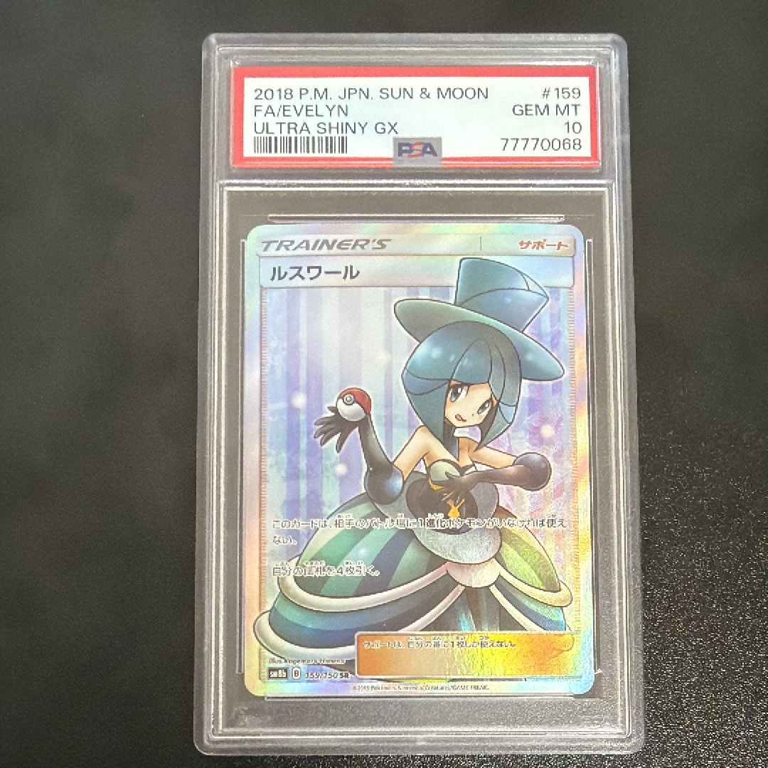 ルスワール SR[SM8b 159/150](ハイクラスパック「GXウルトラシャイニー」)