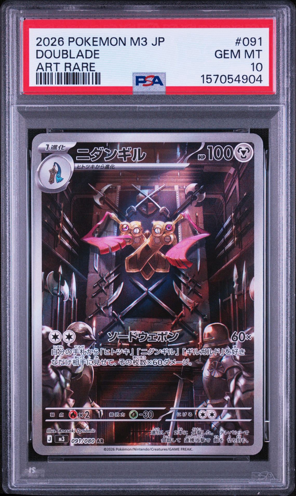 ニダンギル AR [M3 091/080](拡張パック「ムニキスゼロ」)