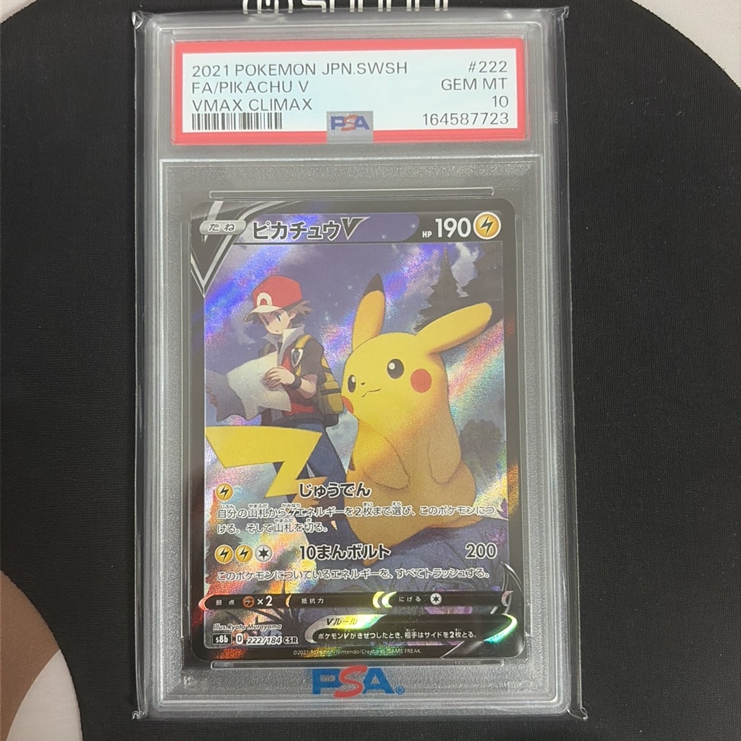 PSA10】ピカチュウV CSR[S8b 222/184](ハイクラスパック「VMAX