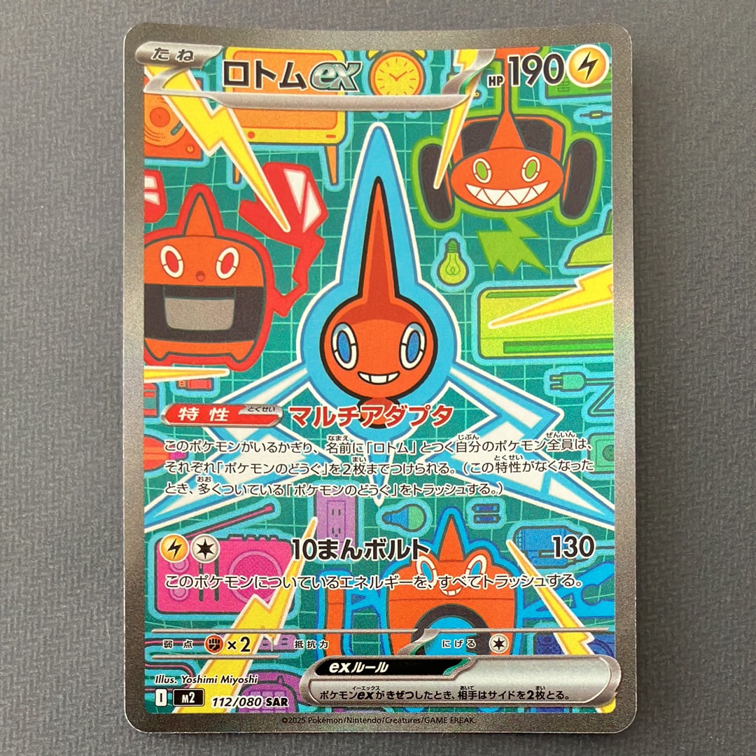 ロトムex SAR [M2 112/080](拡張パック「インフェルノX」)