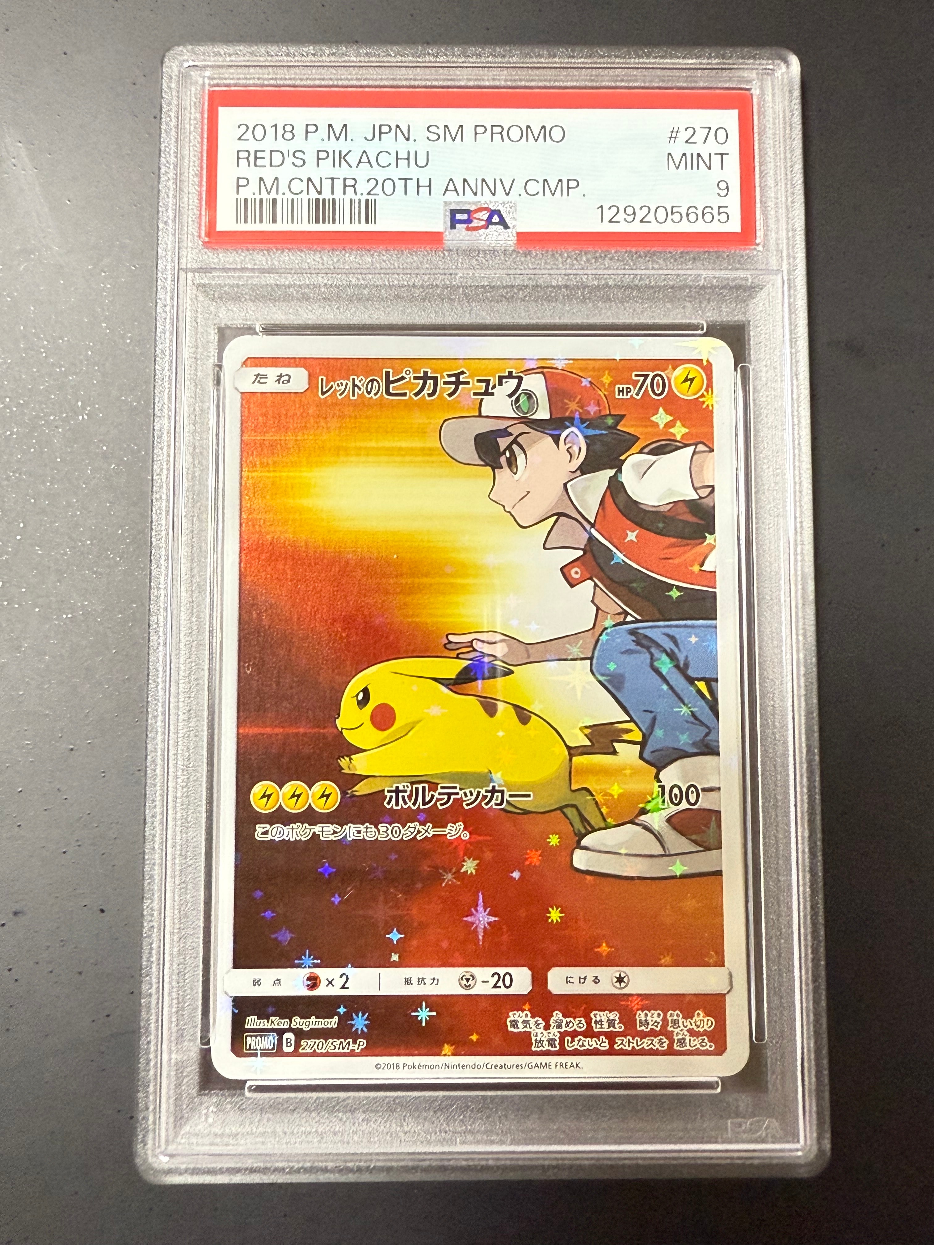 レッドのピカチュウ: プロモ[SM-P 270](プロモーションカード「SM-P」)