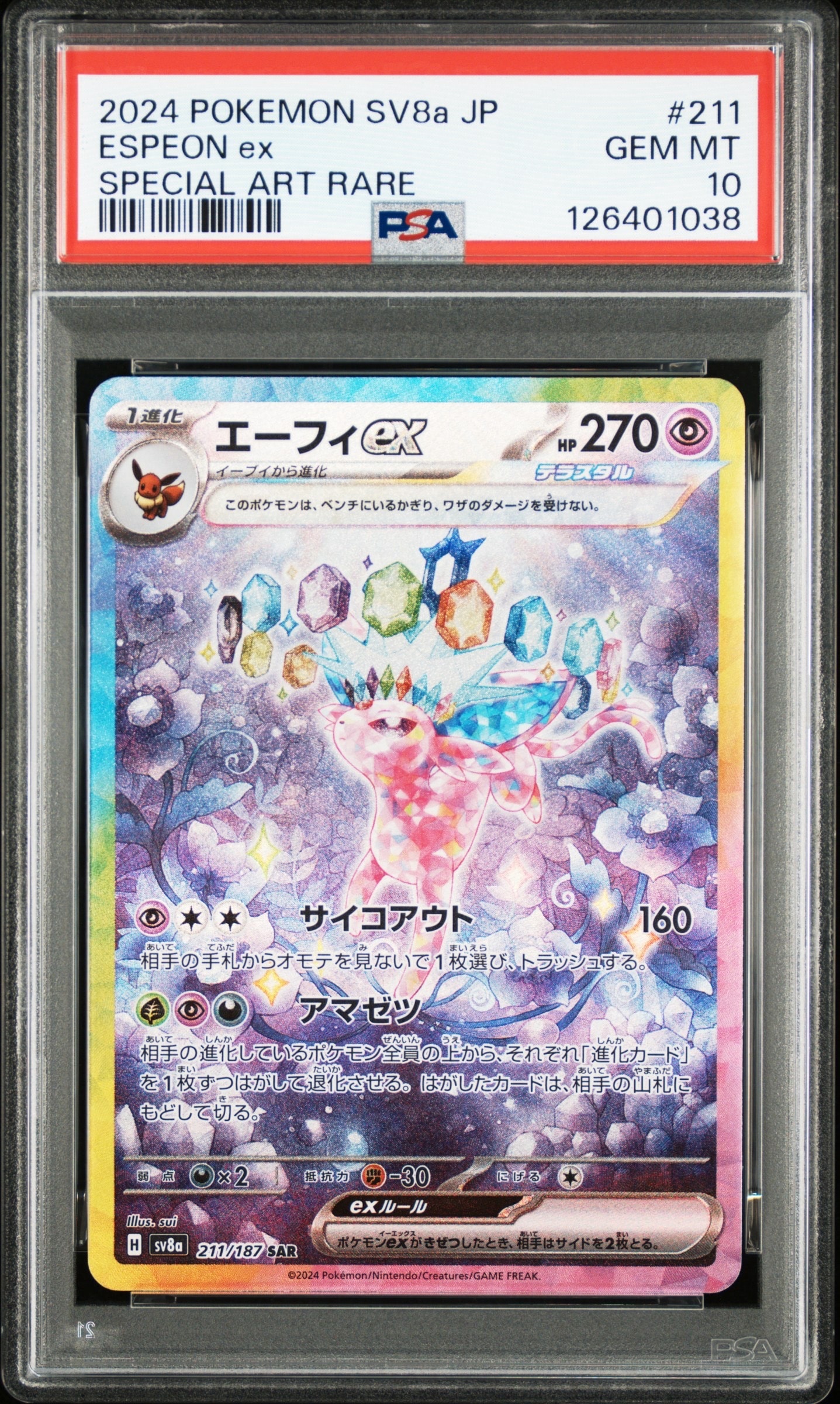 エーフィex SAR [SV8a 211/187](ハイクラスパック「テラスタルフェスex」)