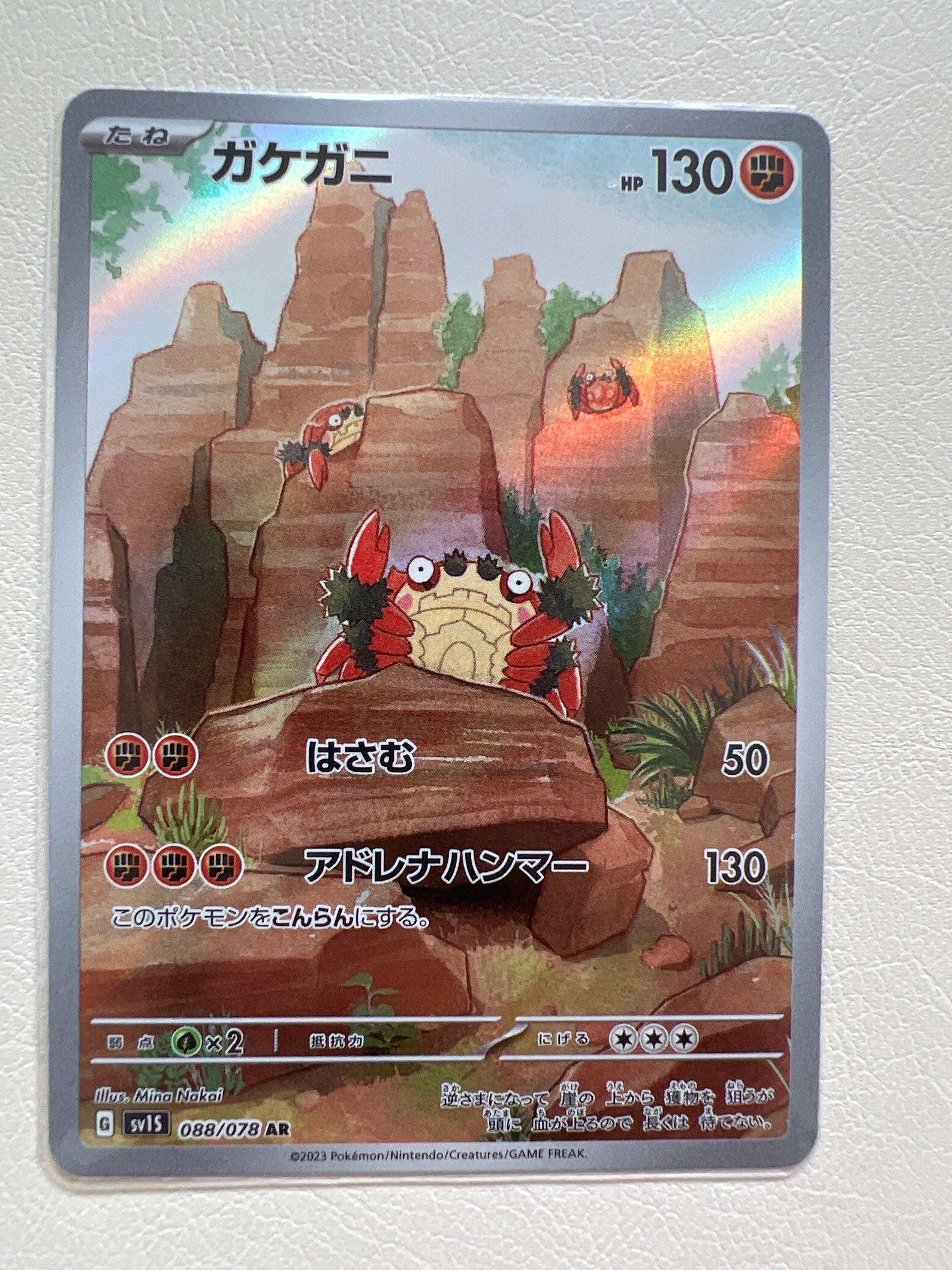 ガケガニ AR[SV1S 088/078](スカーレット&バイオレット 拡張パック「スカーレットex」)