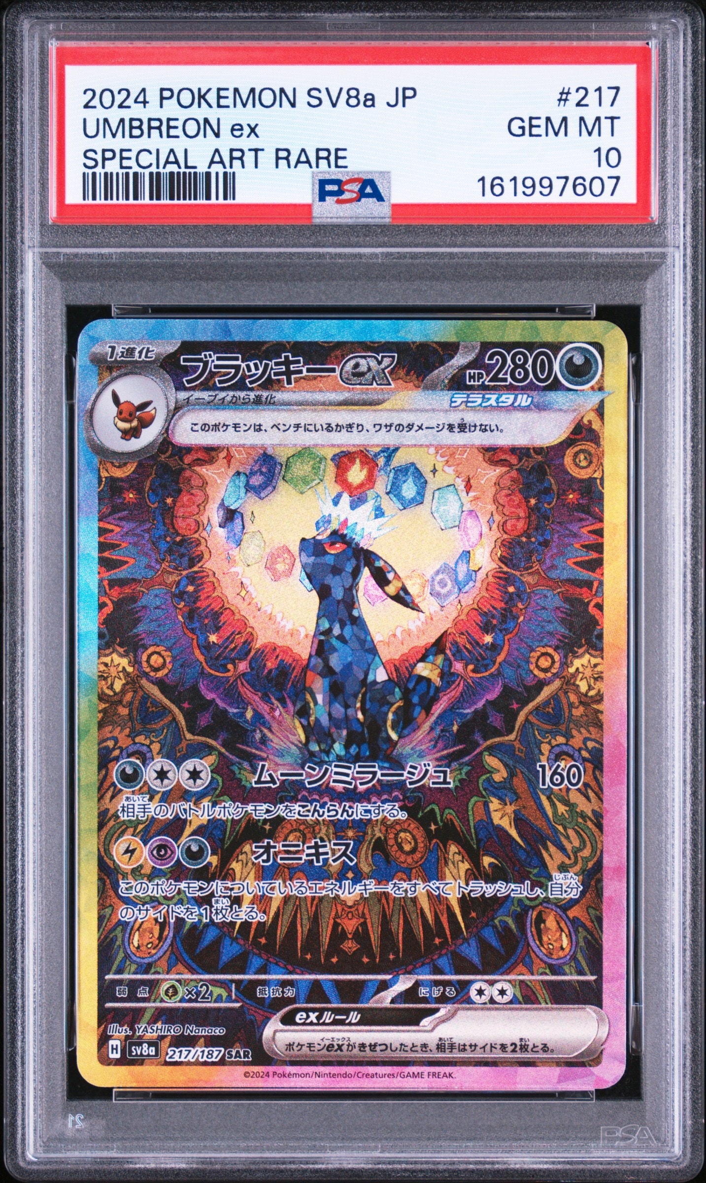PSA10】ブラッキーex SAR [SV8a 217/187](ハイクラスパック「テラス
