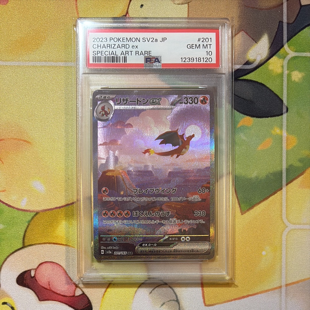 リザードンex SAR [SV2a 201/165](強化拡張パック「ポケモンカード151」)