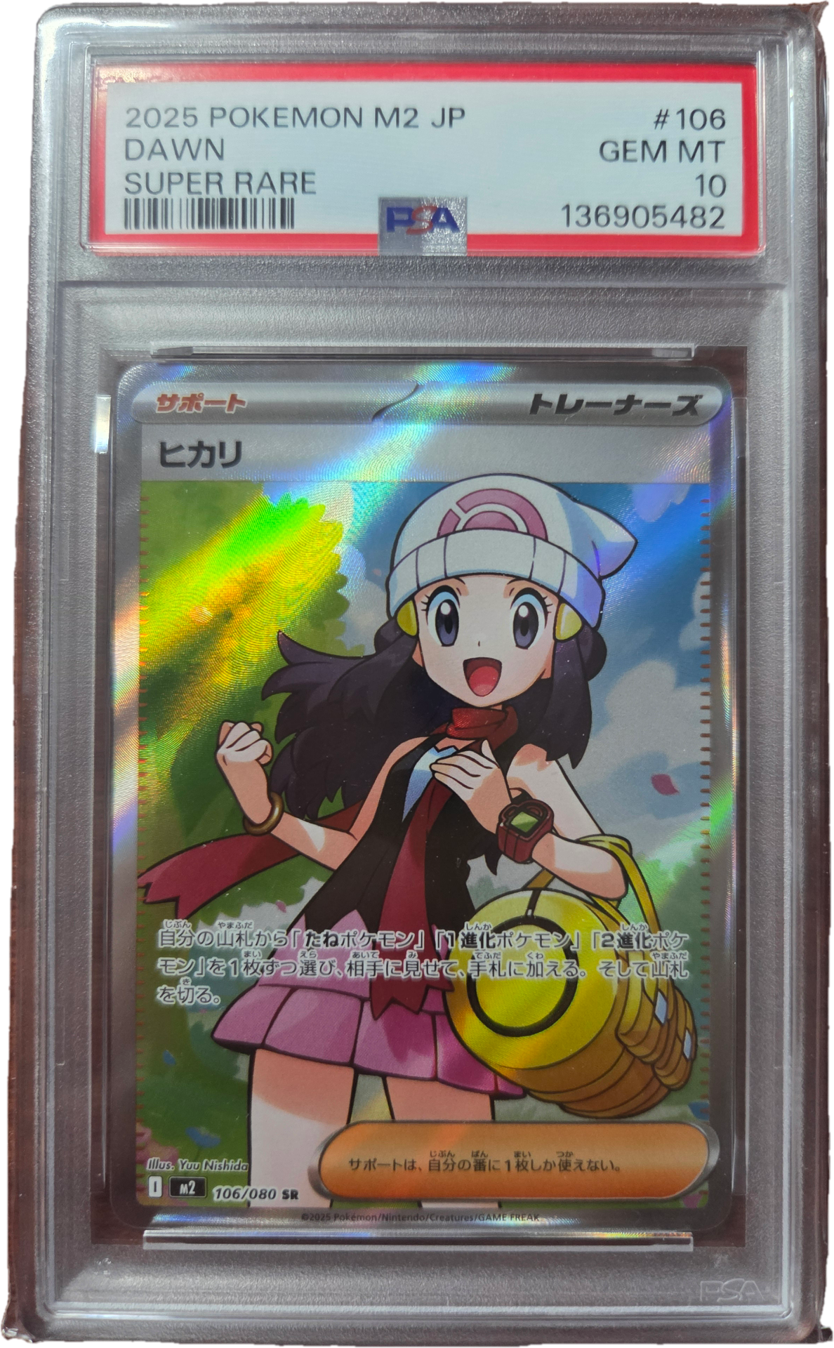 ヒカリ SR [M2 106/080](拡張パック「インフェルノX」)の新品/中古