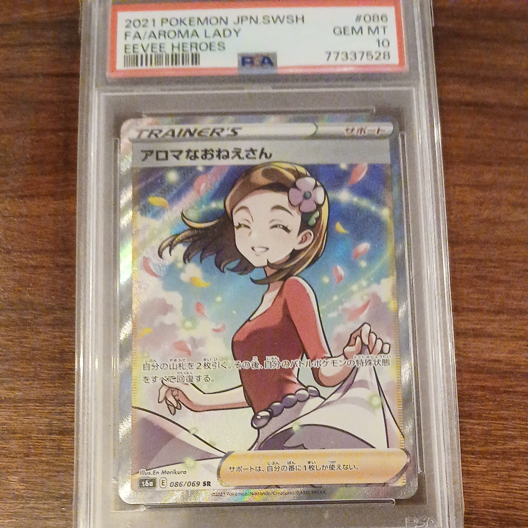 PSA10アロマなおねえさん SR [S6a 086⁄069](強化拡張パック