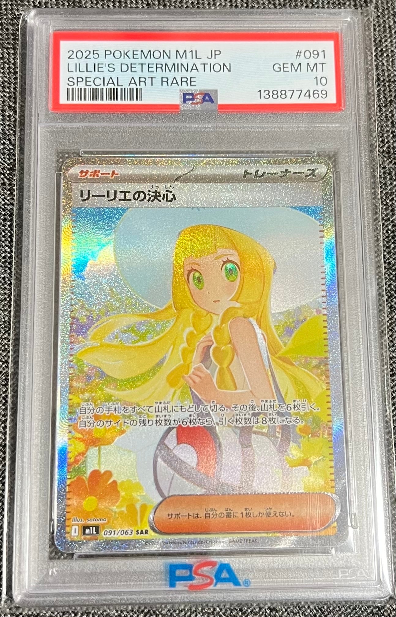 リーリエの決心 SAR [M1L 091/063](拡張パック「メガブレイブ」)