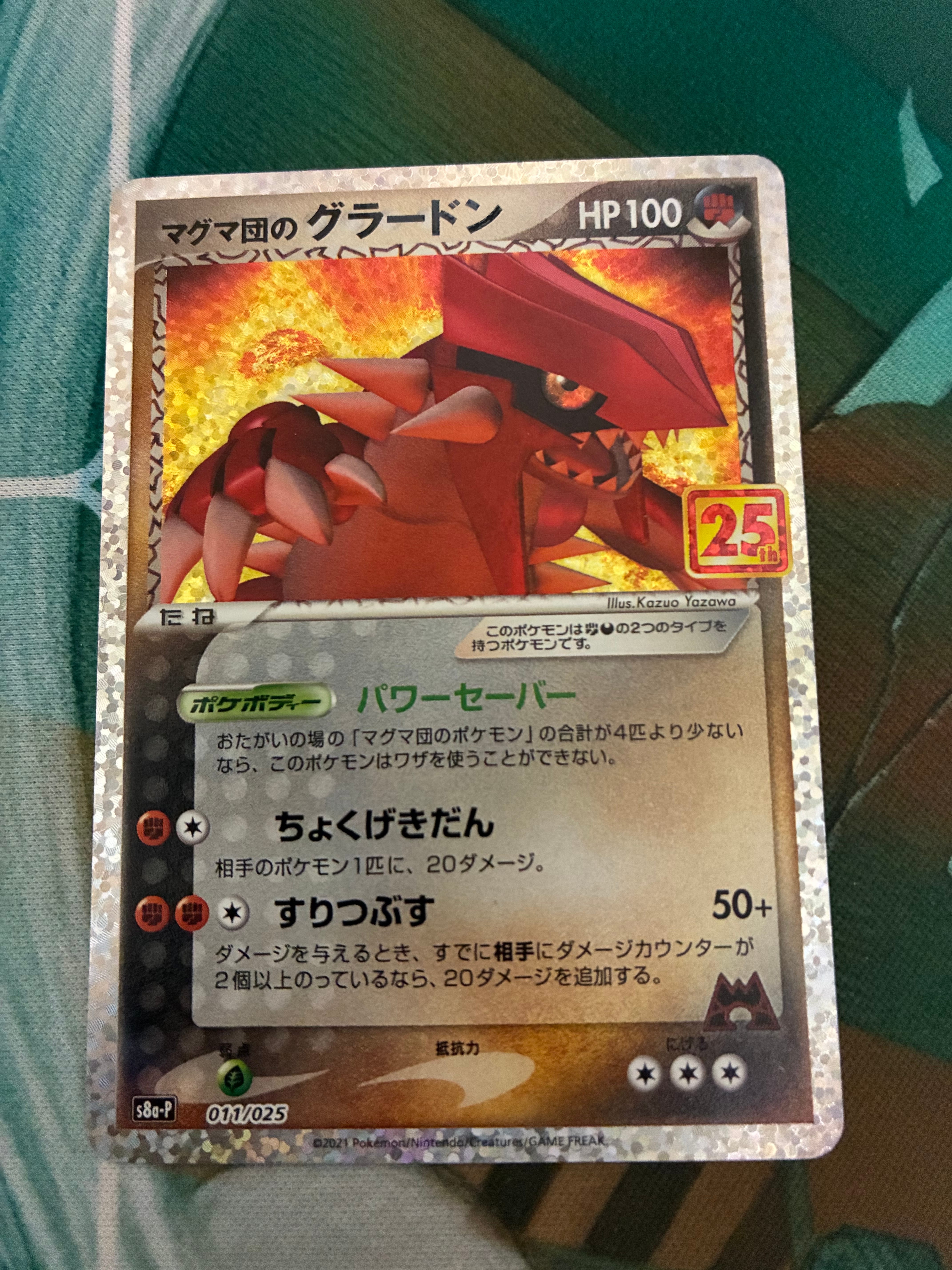 PSA10】マグマ団のグラードン: プロモ [S8a-P 011/025](プロモカード