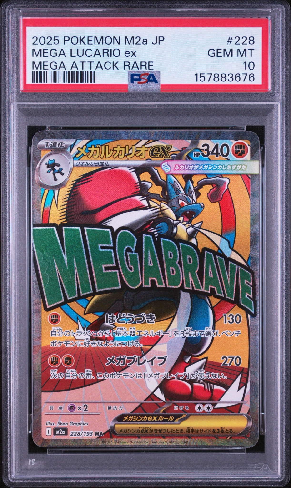MEGA Lucario ex MA [M2a 228/193](High Class Pack "MEGA Dream ex")