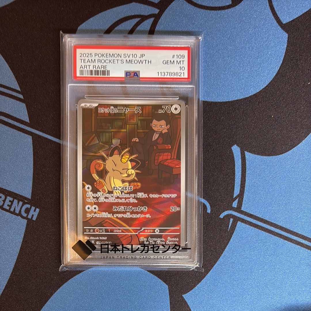 ロケット団のニャース AR [SV10 109/098](拡張パック「ロケット団の栄光」)