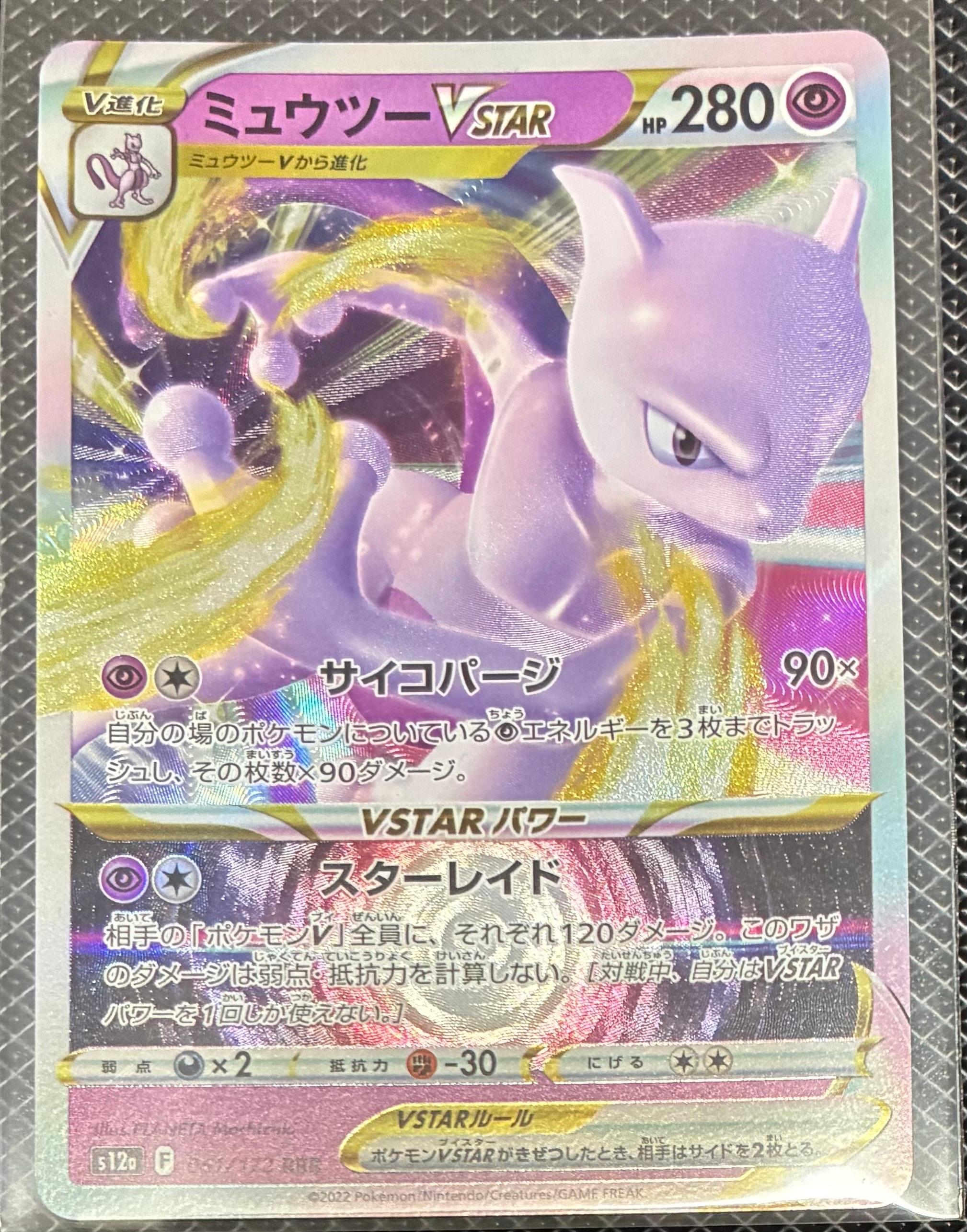 あ*さ様 ミュウツーVSTAR UR HR 2枚セット ミュウツーVSTAR RRR[s12a 051/172](ハイクラスパック「VSTAR