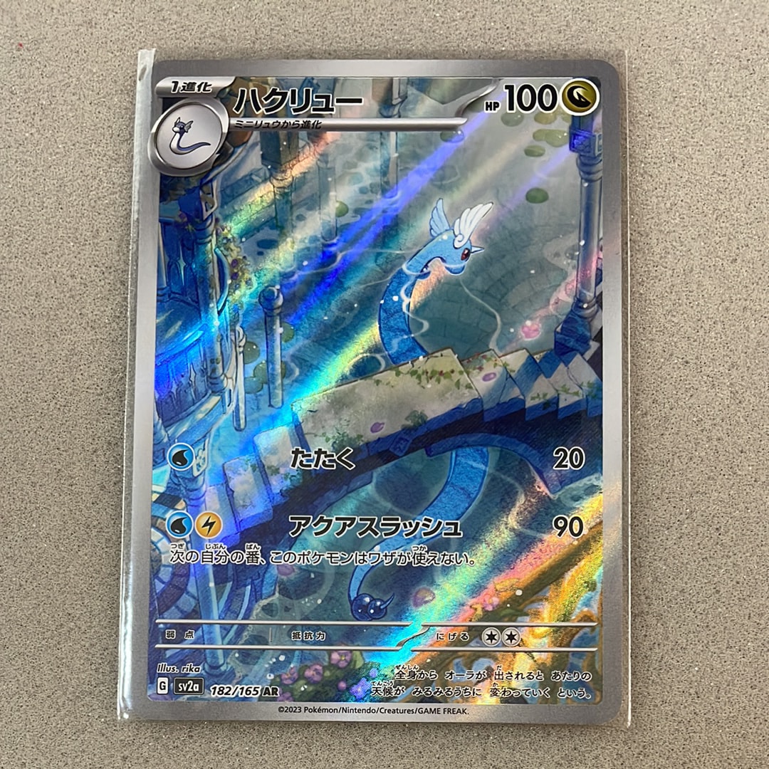 ハクリュー AR[SV2a 182/165](強化拡張パック「ポケモンカード151」)の