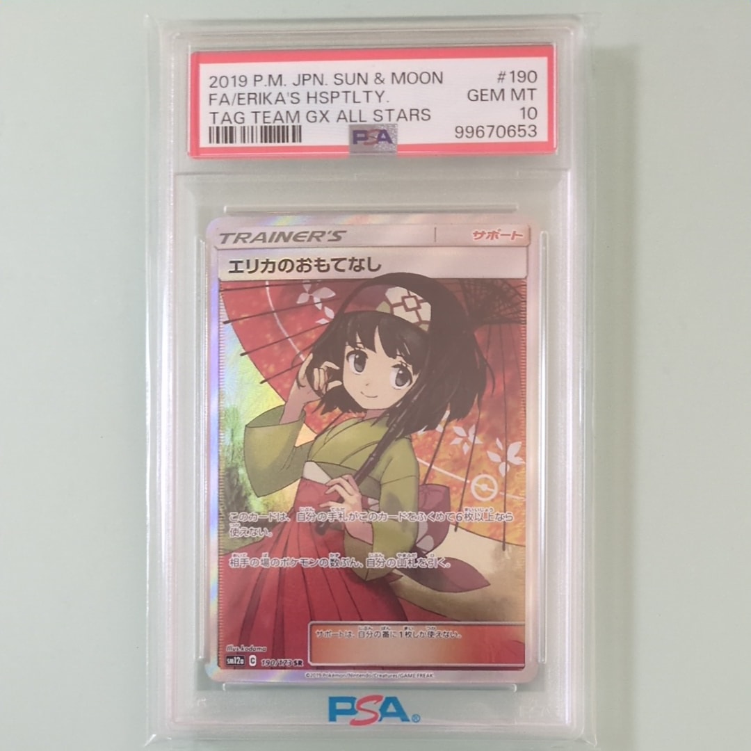 状態A】エリカのおもてなし SR[SM12a 190/173](ハイクラスパック「TAG