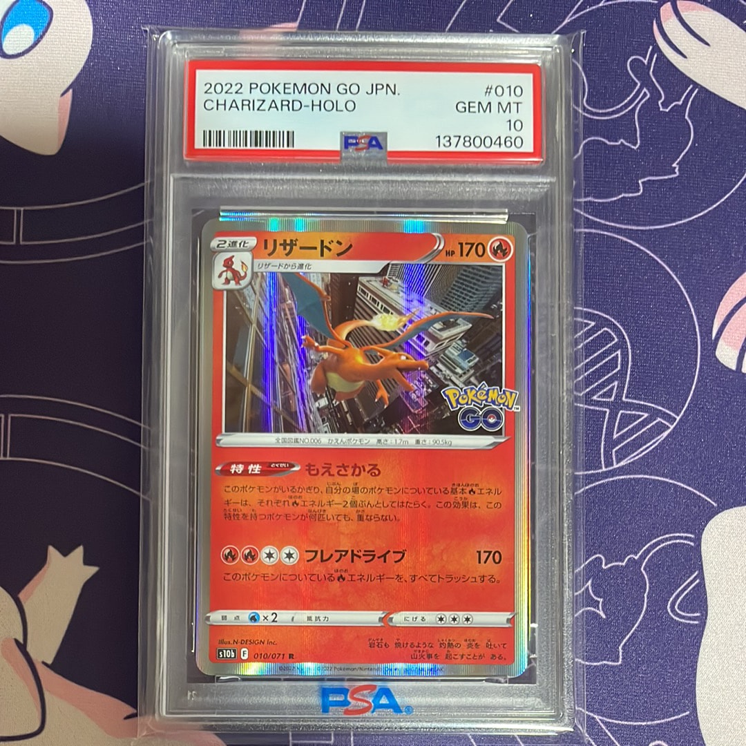 高騰中】PSA10 リザードン R ポケモンGO S10b 010/071 【公式通販】