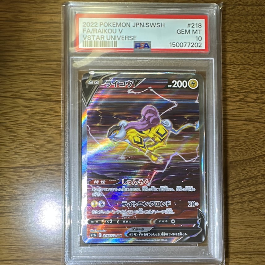 ライコウV SAR ソード&シールド ハイクラスパック VSTARユニバース ライコウV SAR ソード&シールド ハイクラスパック VSTARユニバース