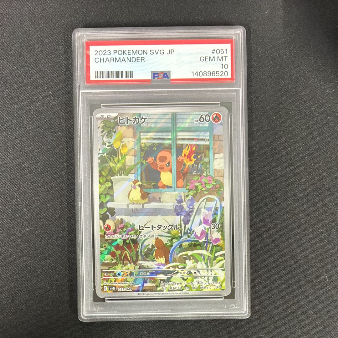 ヒトカゲ :フルイラスト [SVG 051/049](スペシャルデッキセットex「フシギバナ・リザードン・カメックス」)