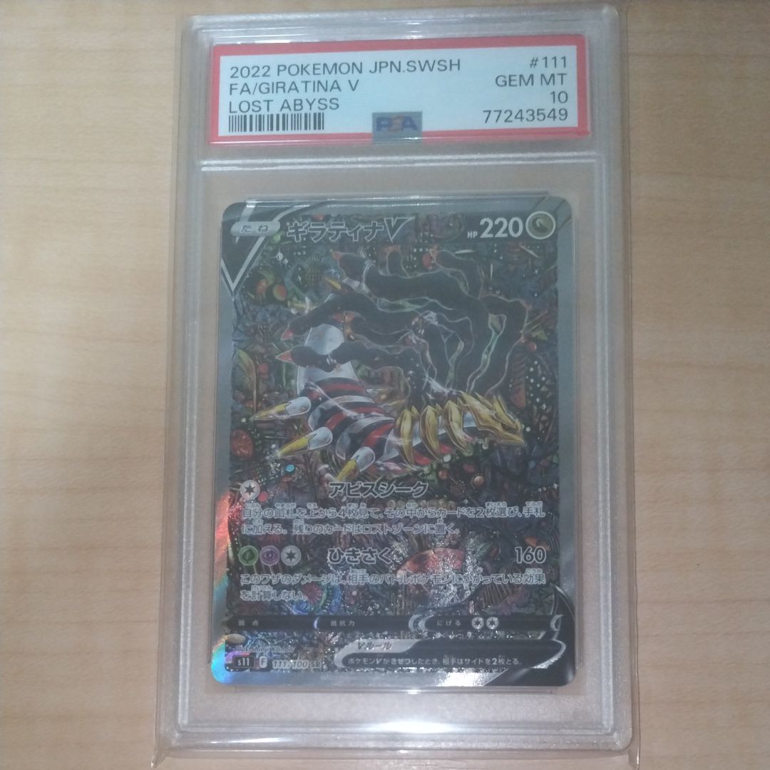 ギラティナV SR: SA[S11 111/100](拡張パック「ロストアビス」)