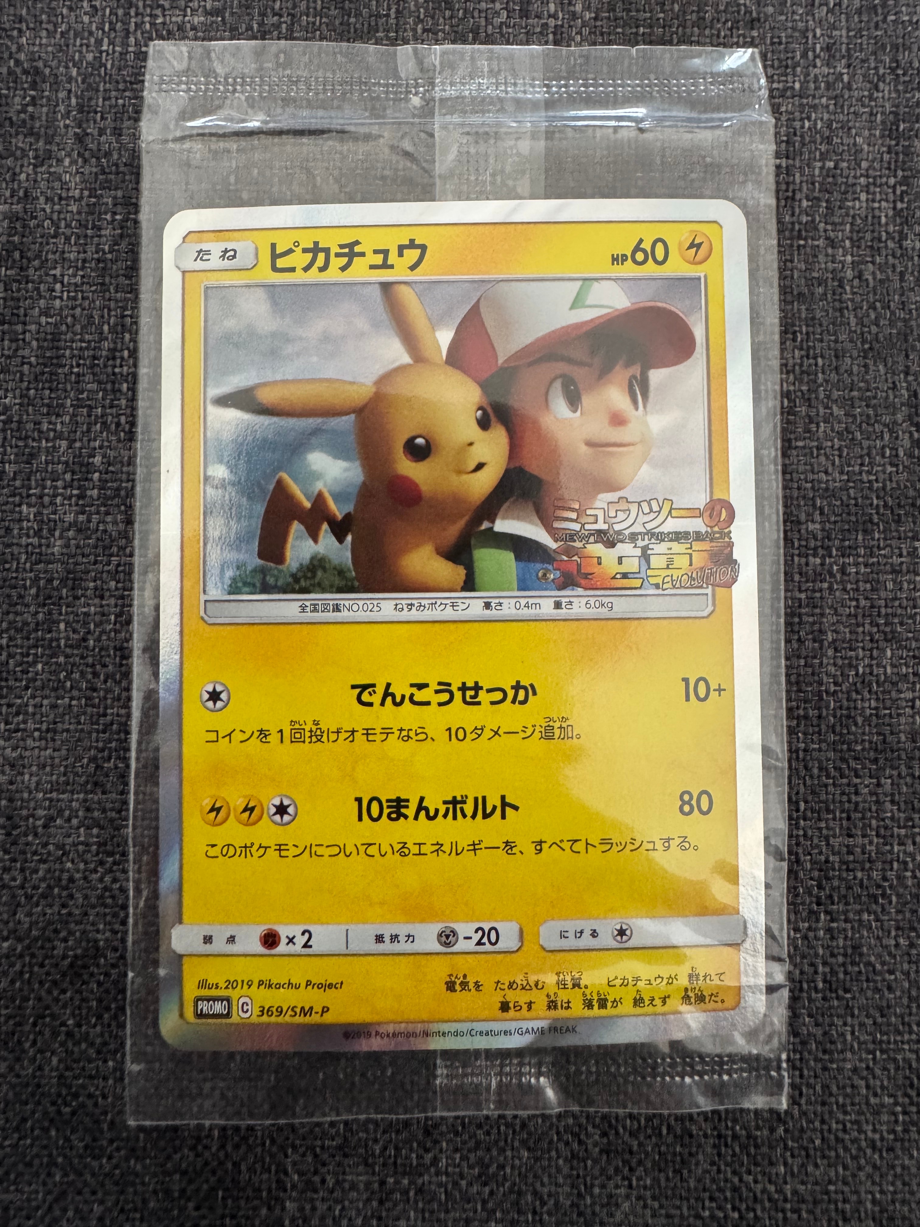 ピカチュウ: プロモ[SM-P 369](プロモーションカード「SM-P」)通販