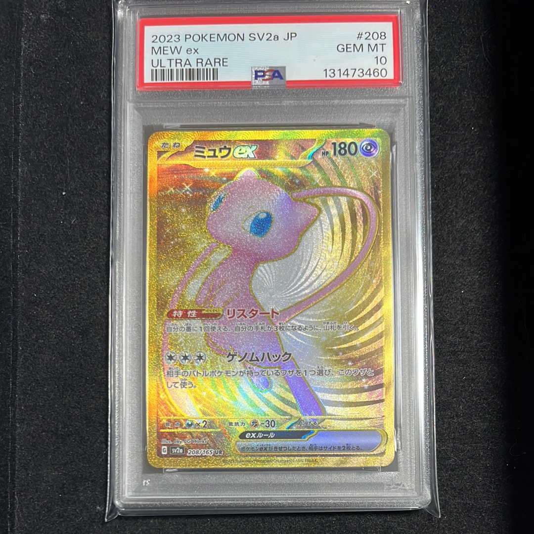 ミュウex UR[SV2a 208/165](強化拡張パック「ポケモンカード151」)