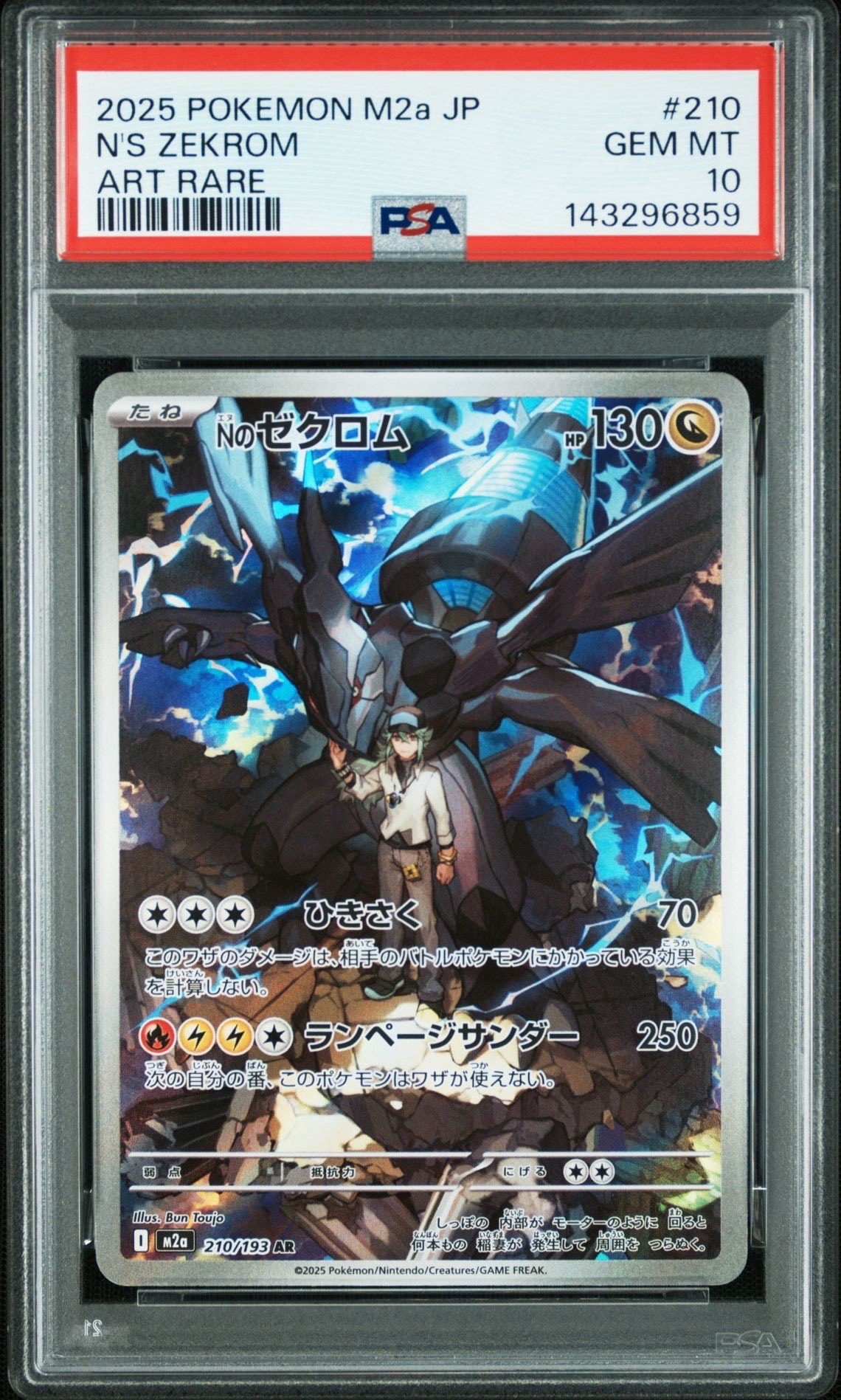 PSA10】ゼクロムex SAR [SV11B 169/086](拡張パック「ブラックボルト