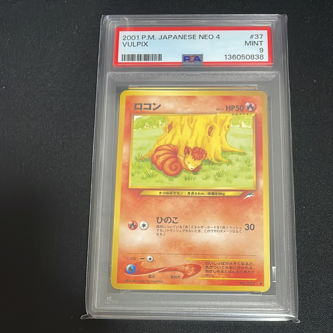 ロコン ● : 旧裏 [neo4 No.037](ポケモンカード★neo 拡張パック「闇、そして光へ...」)