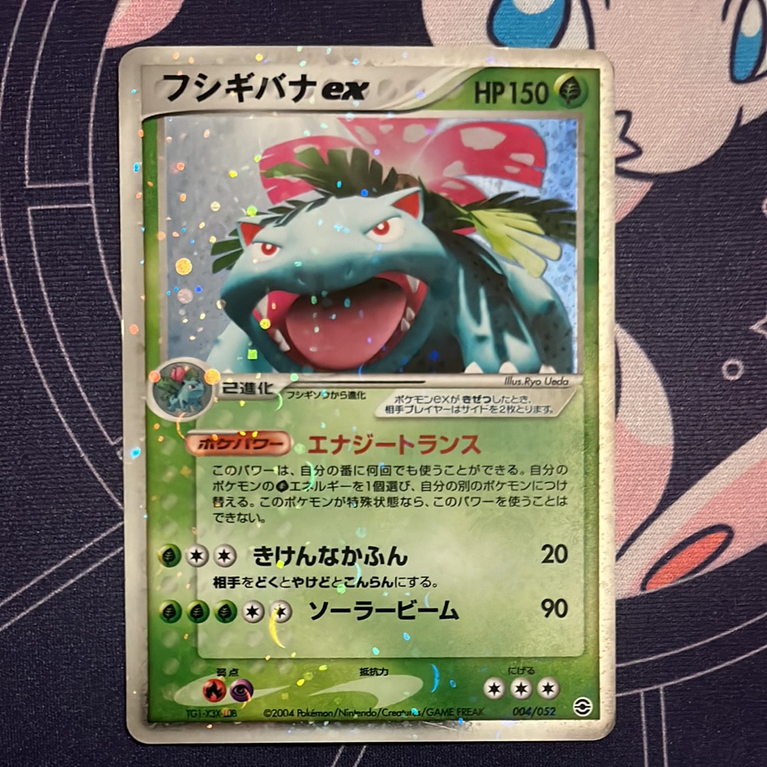 フシギバナex [PCG 004/052](ランダム構築スターター「フシギバナ☆草