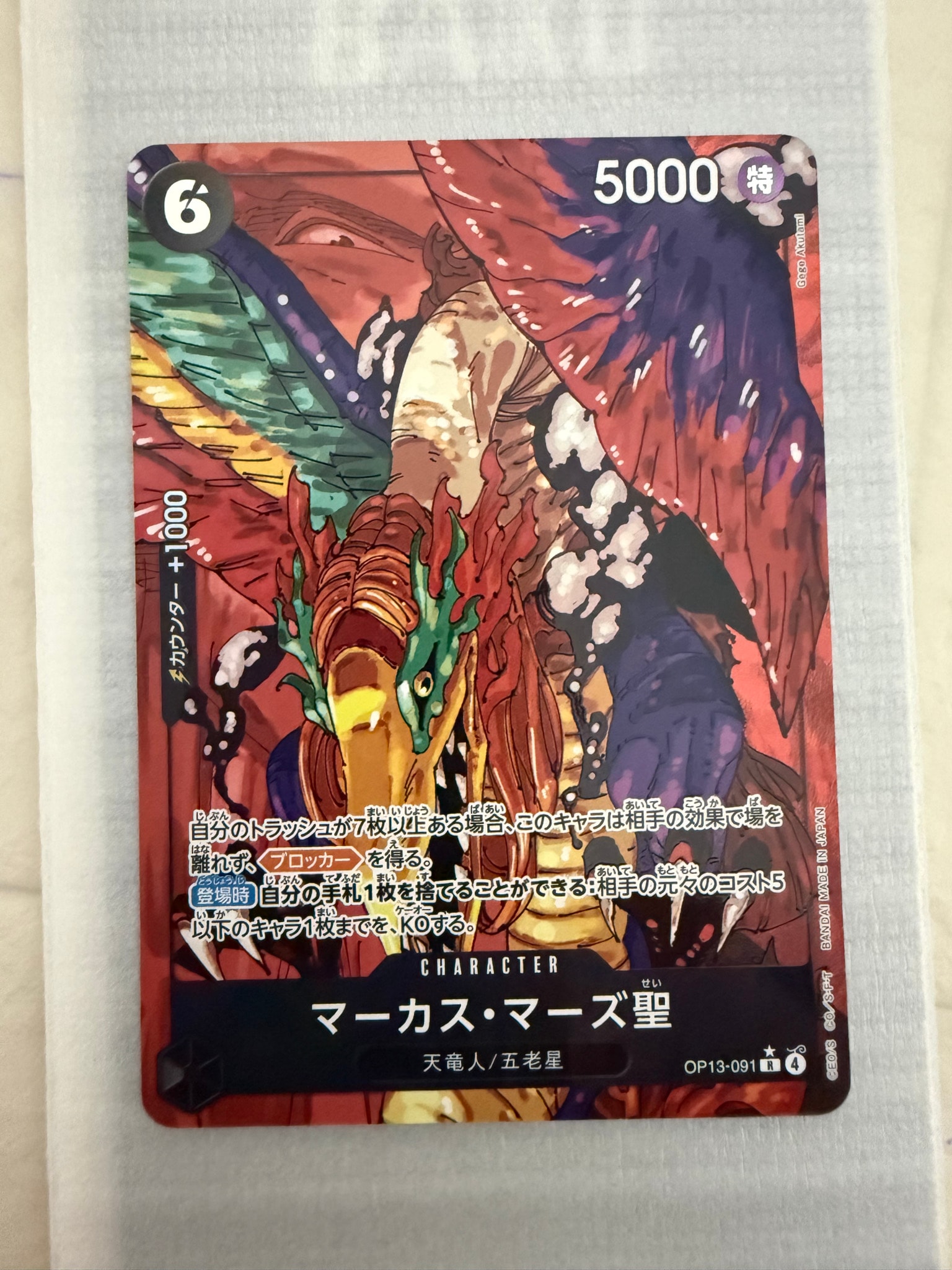 PSA10】マーカス・マーズ聖 R-RP [OP13-091](ブースターパック