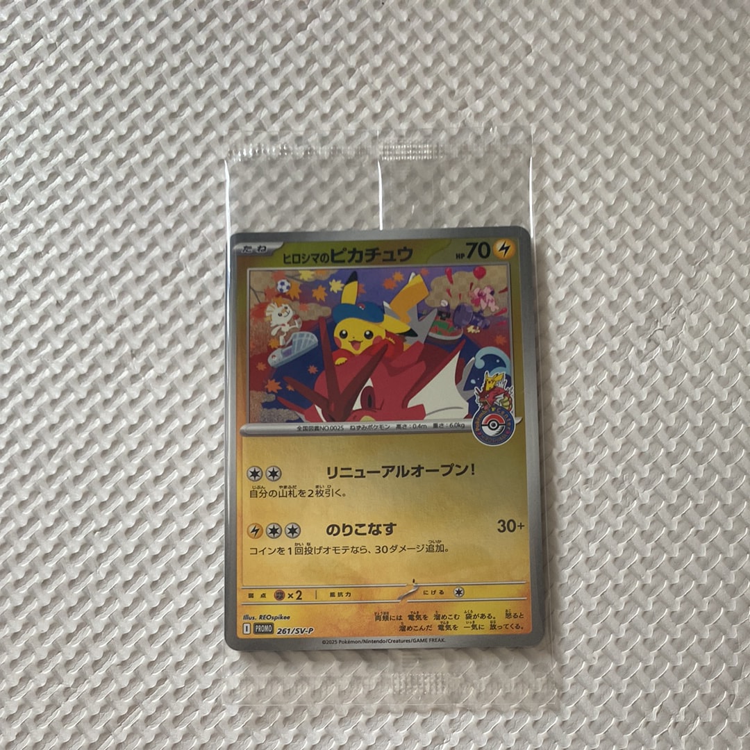 状態A】ヒロシマのピカチュウ P [SV-P 261](スペシャルBOX「ポケモン