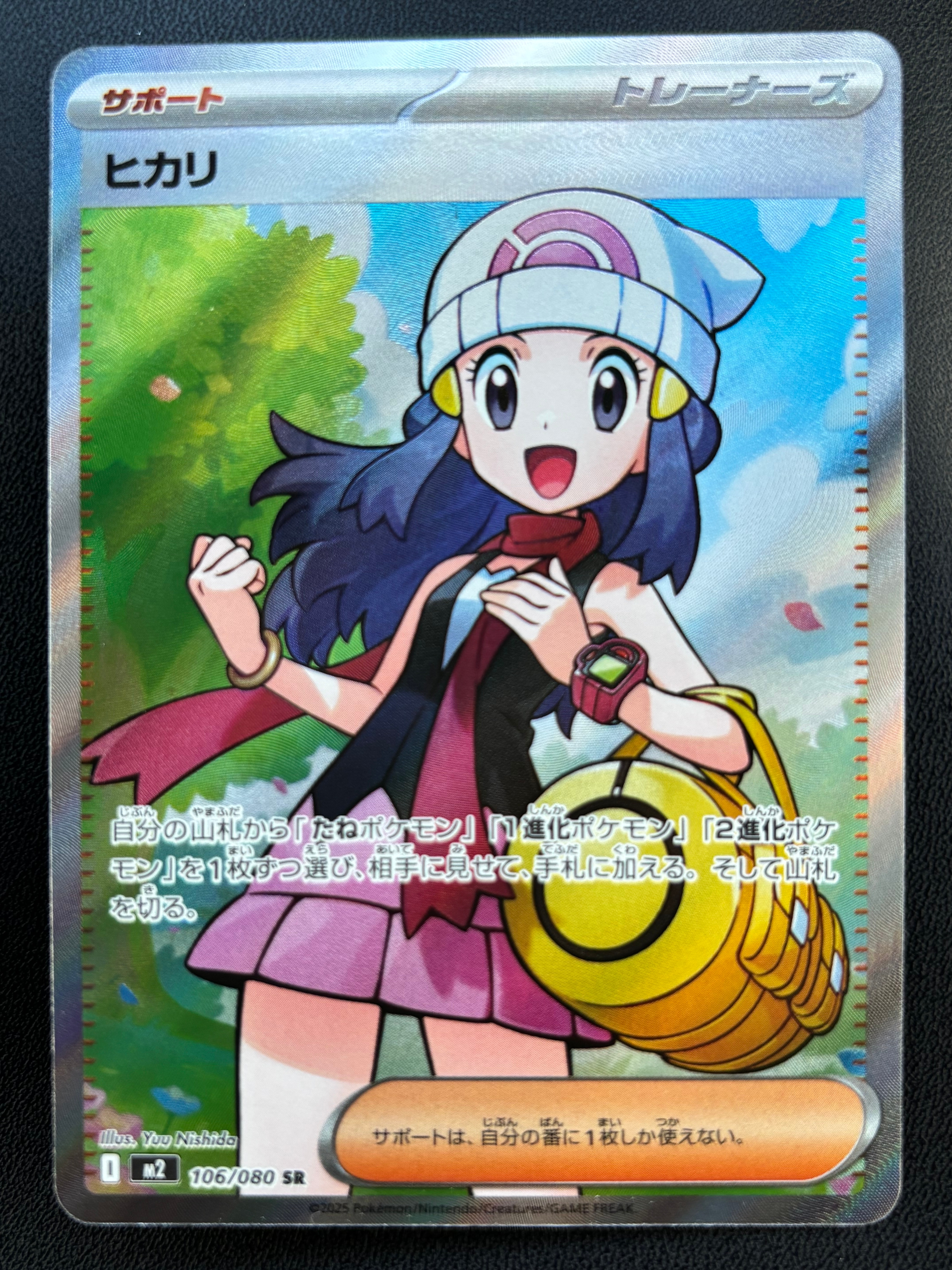 ヒカリ SR [M2 106/080](拡張パック「インフェルノX」)