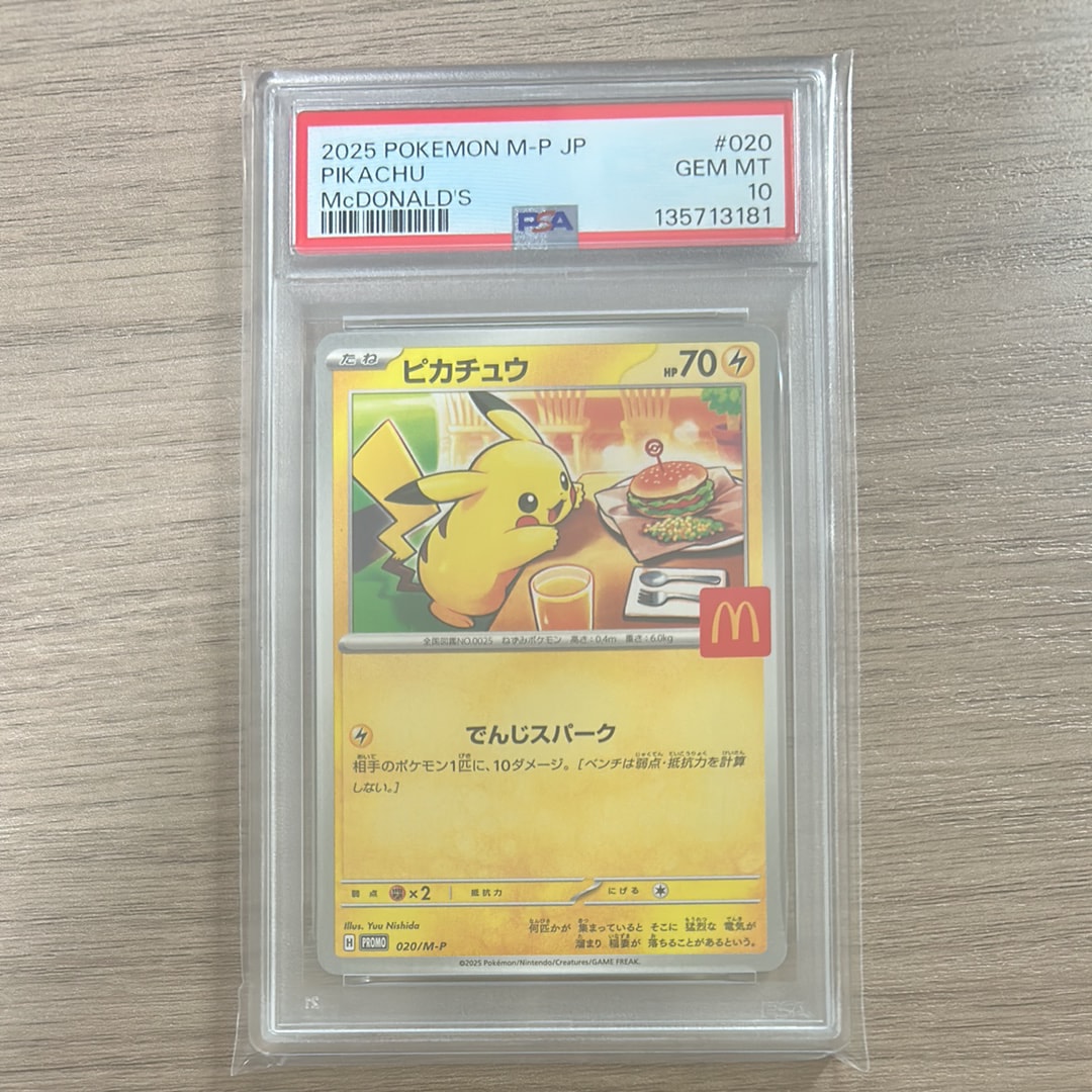 ピカチュウ P [M-P 020](プロモカードパック「マクドナルド ハッピーセット2025」)