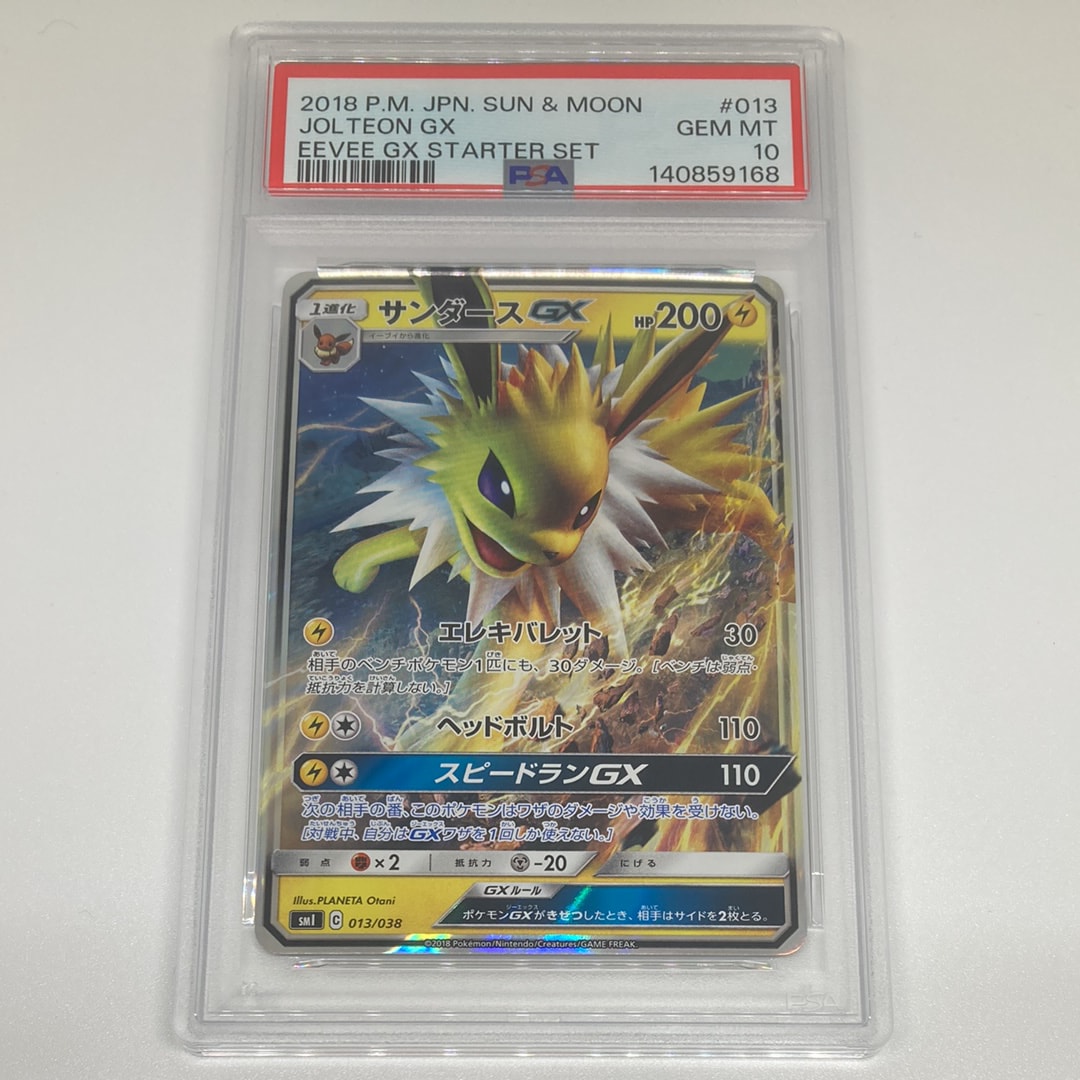 サンダースGX [SMI 013/038](スターターセット「炎のブースターGX・水のシャワーズGX・雷のサンダースGX」)