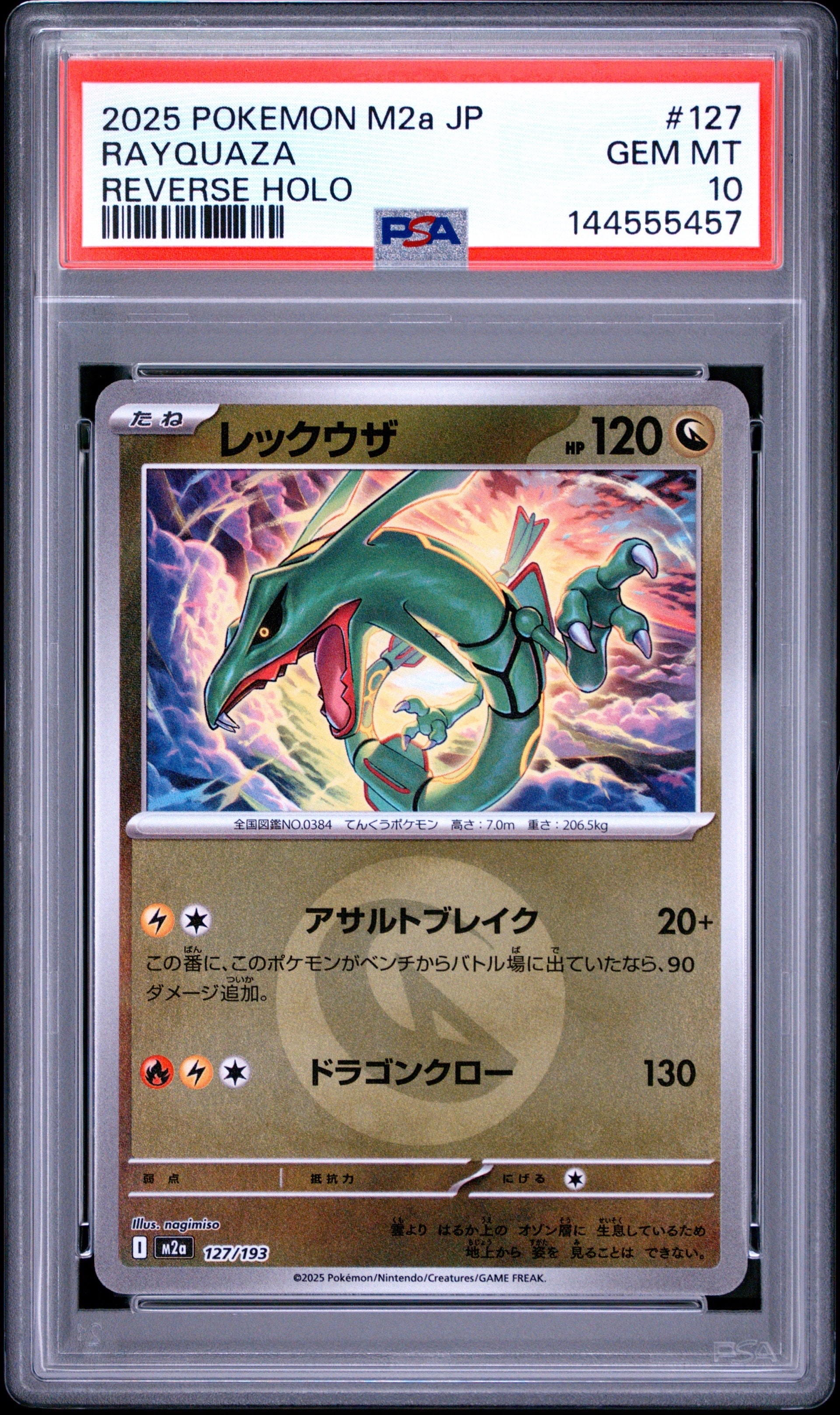 PSA10】レックウザ :エネルギーマークミラー [M2a 127/193](ハイクラス