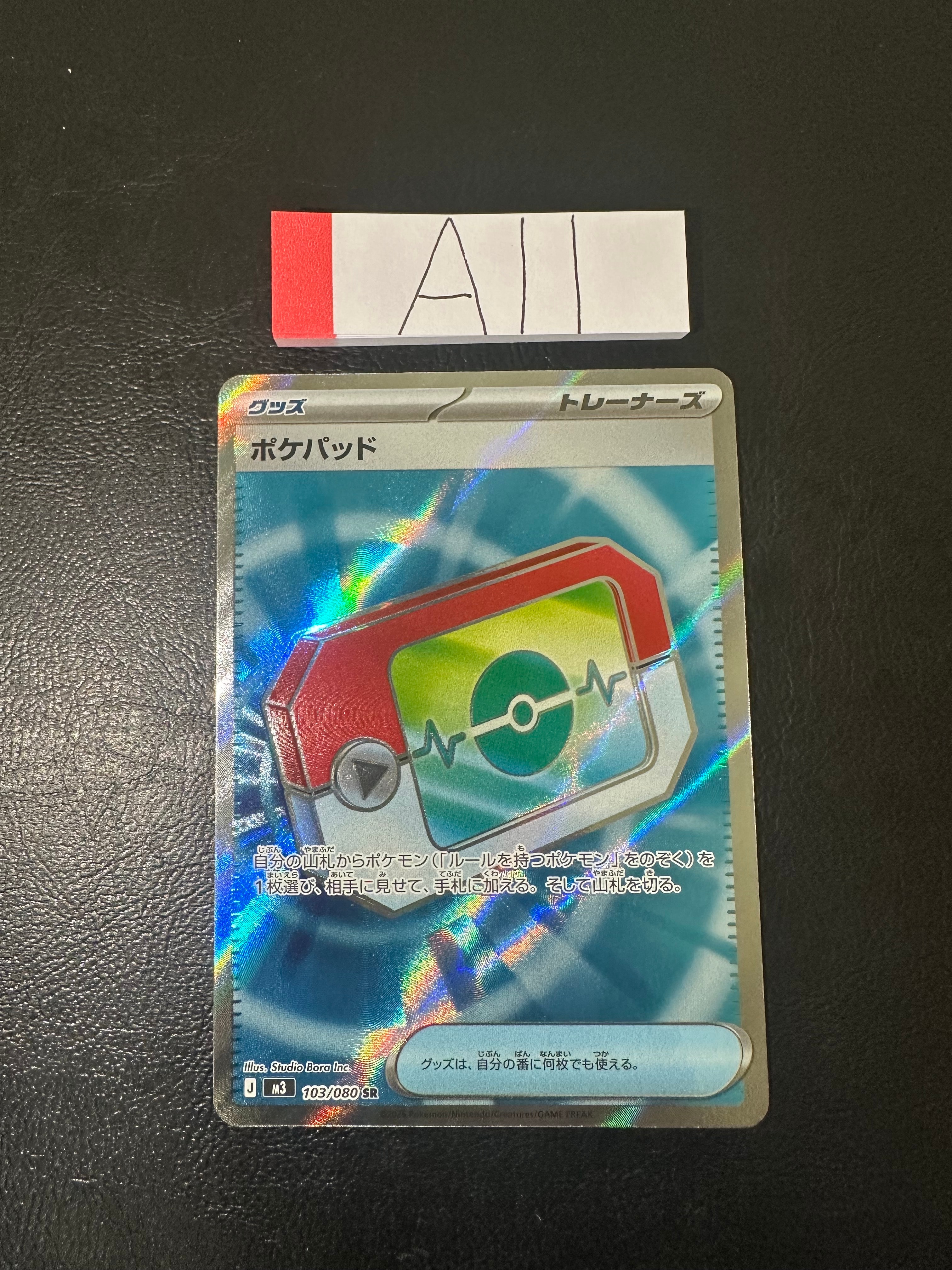 ポケパッド SR [M3 103/080](拡張パック「ムニキスゼロ」)