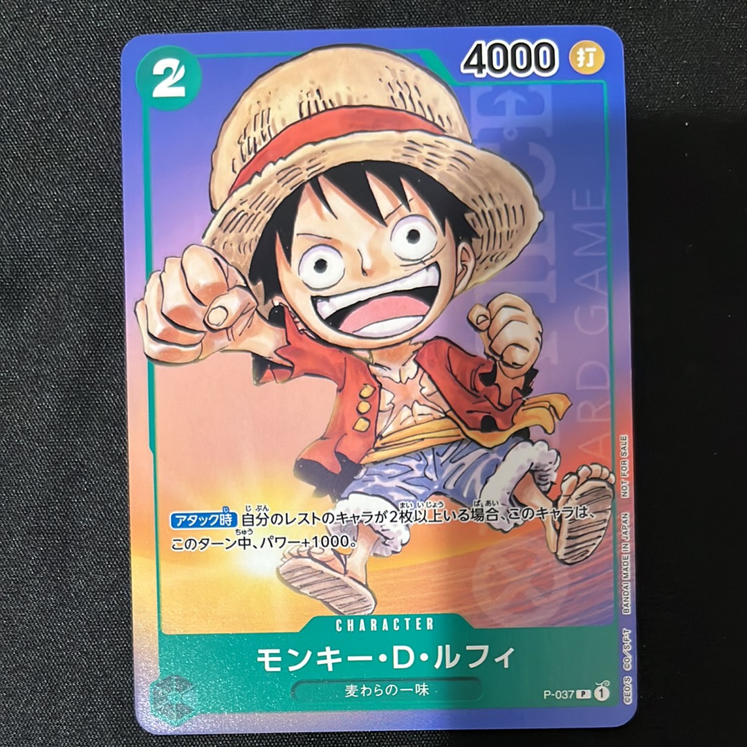 モンキー・D・ルフィ P [P-037] (最強ジャンプ 2023年 6月号 )