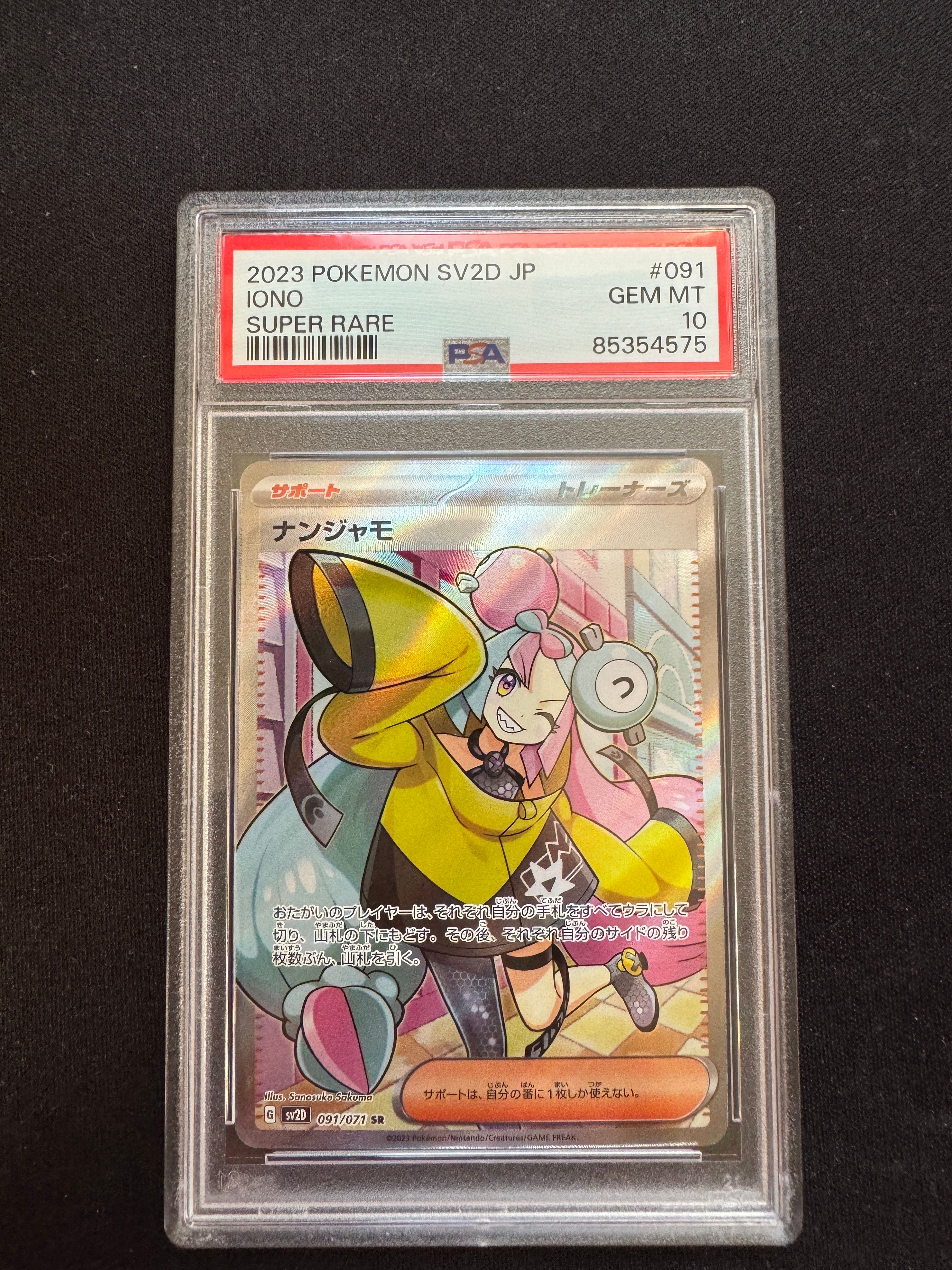 ナンジャモ SR[SV2D 091/071](拡張パック「クレイバースト」)