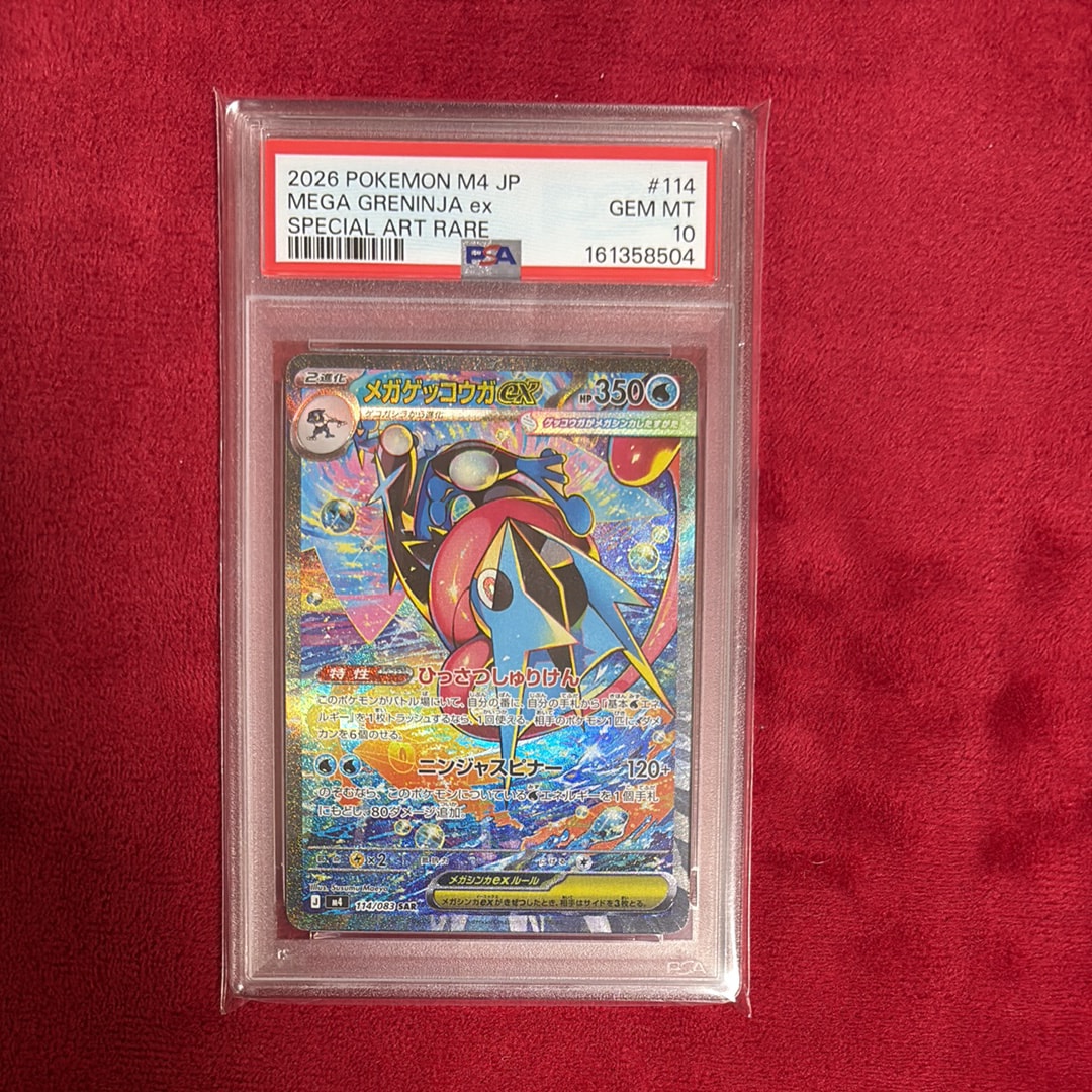 メガゲッコウガex SAR [M4 114/083](拡張パック「ニンジャスピナー」)