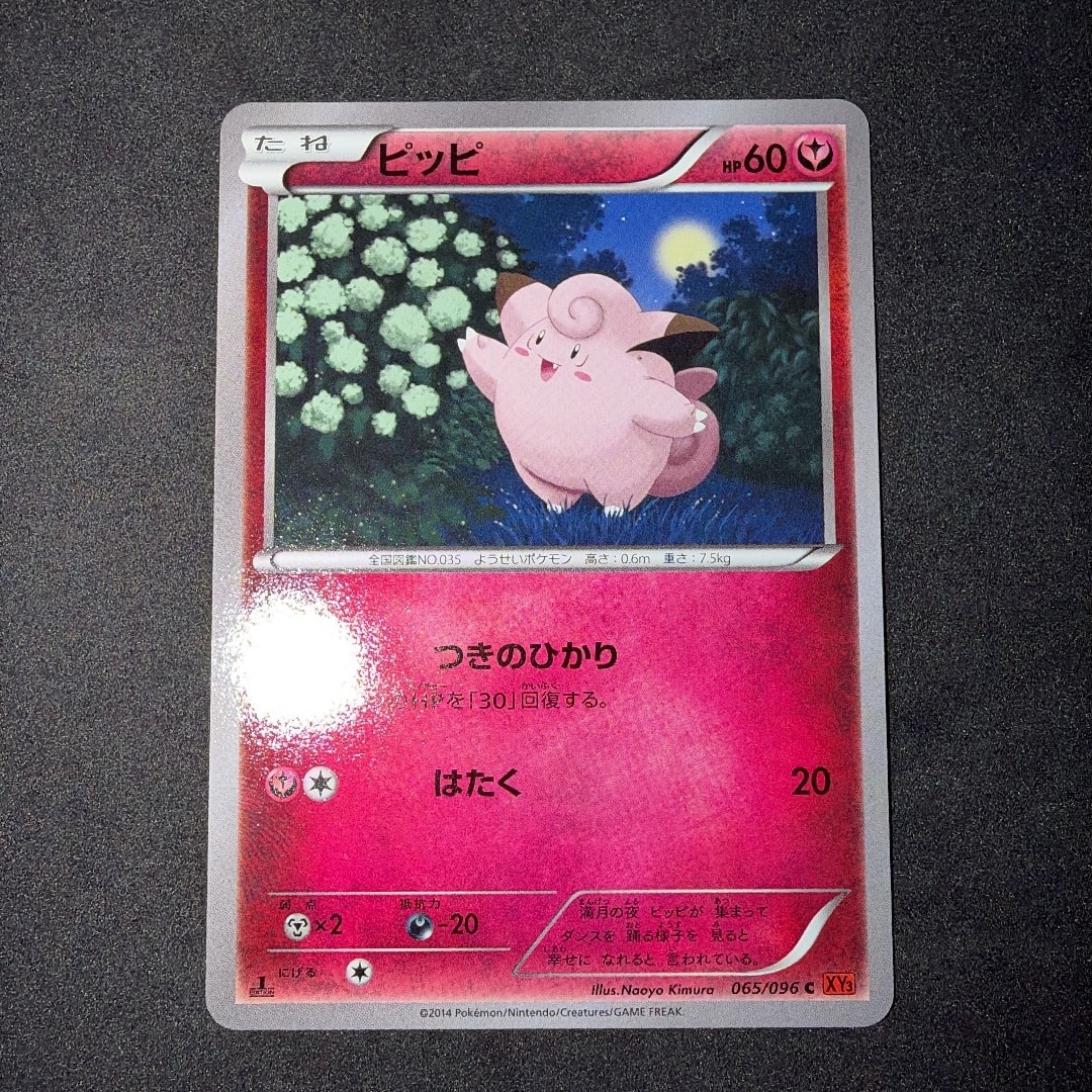 ピッピ C :1ED [XY3 065/096](拡張パック「ライジングフィスト」)