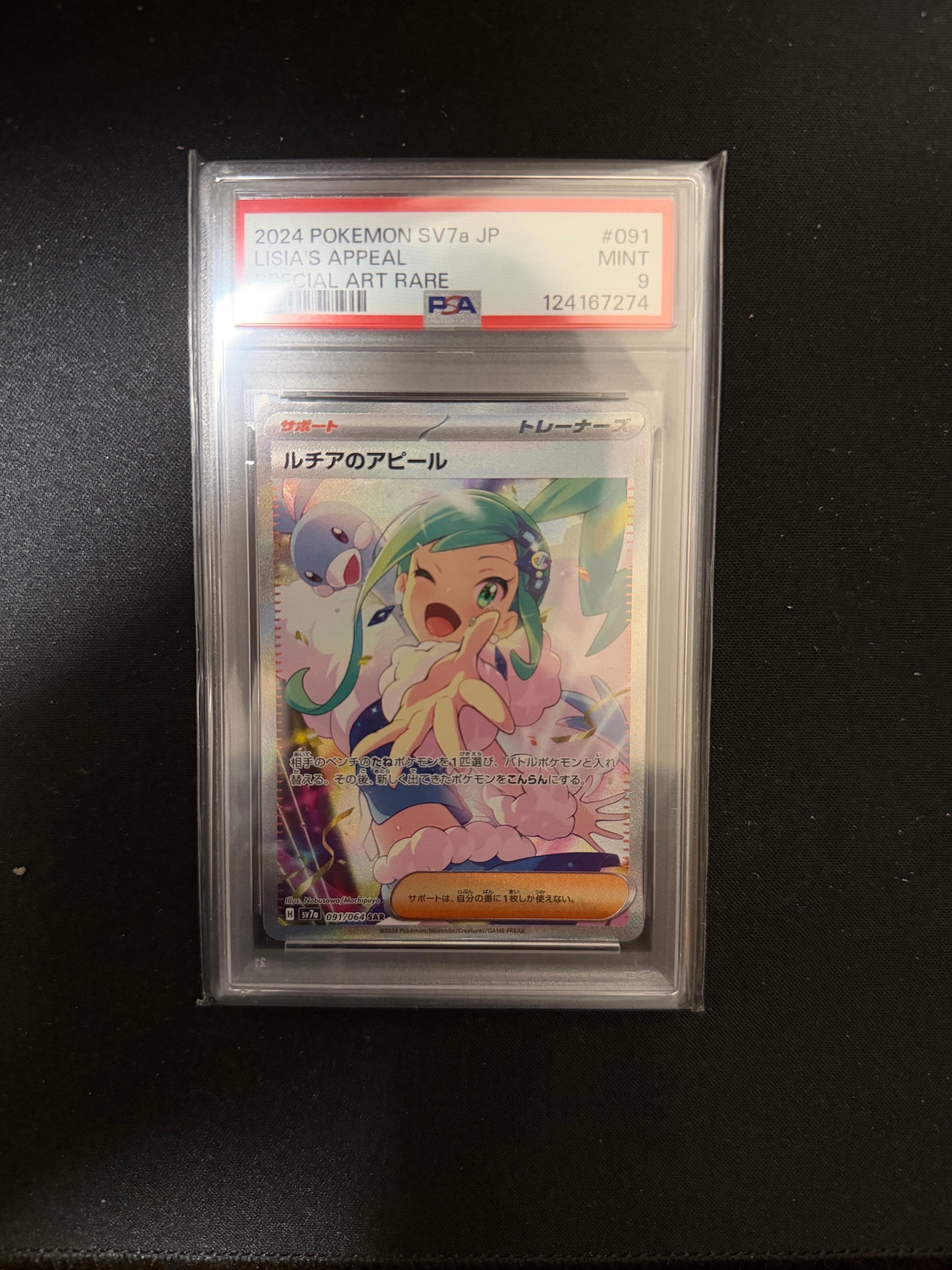 ルチアのアピール SAR [SV7a 091/064](強化拡張パック「楽園ドラゴーナ」)