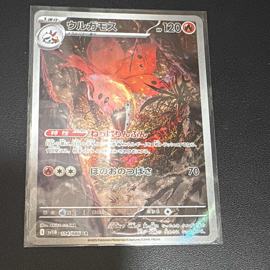 PSA10】ウルガモス AR [SV11B 104/086](拡張パック「ブラックボルト
