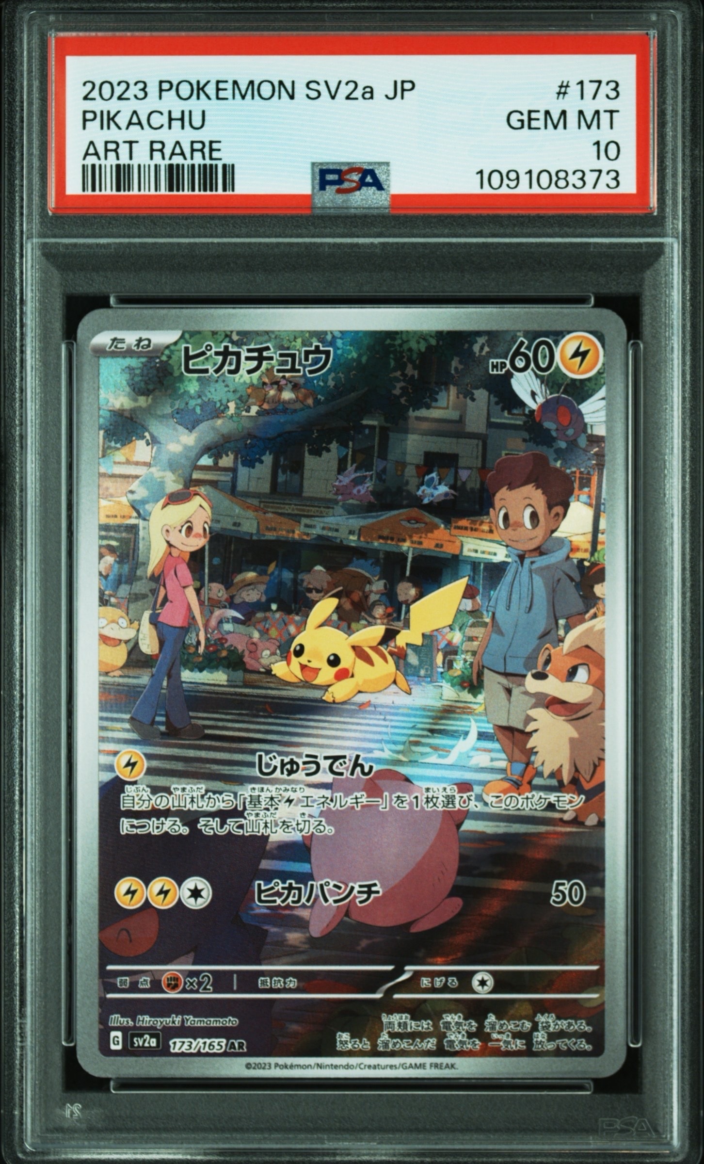 ピカチュウ AR[SV2a 173/165](強化拡張パック「ポケモンカード151」)