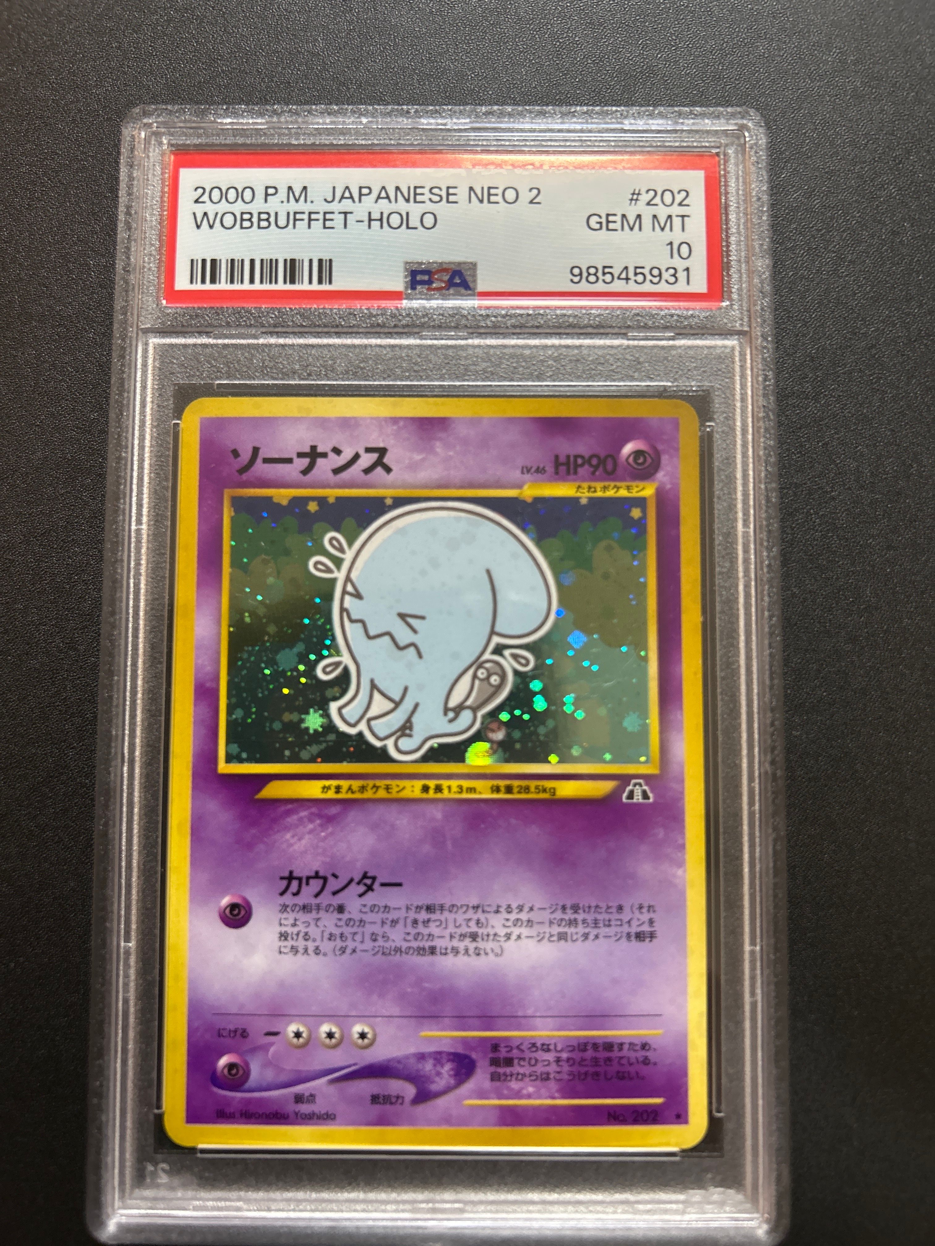 PSA10】ソーナンス ☆ : 旧裏 [neo2 No.202](ポケモンカード☆neo 拡張