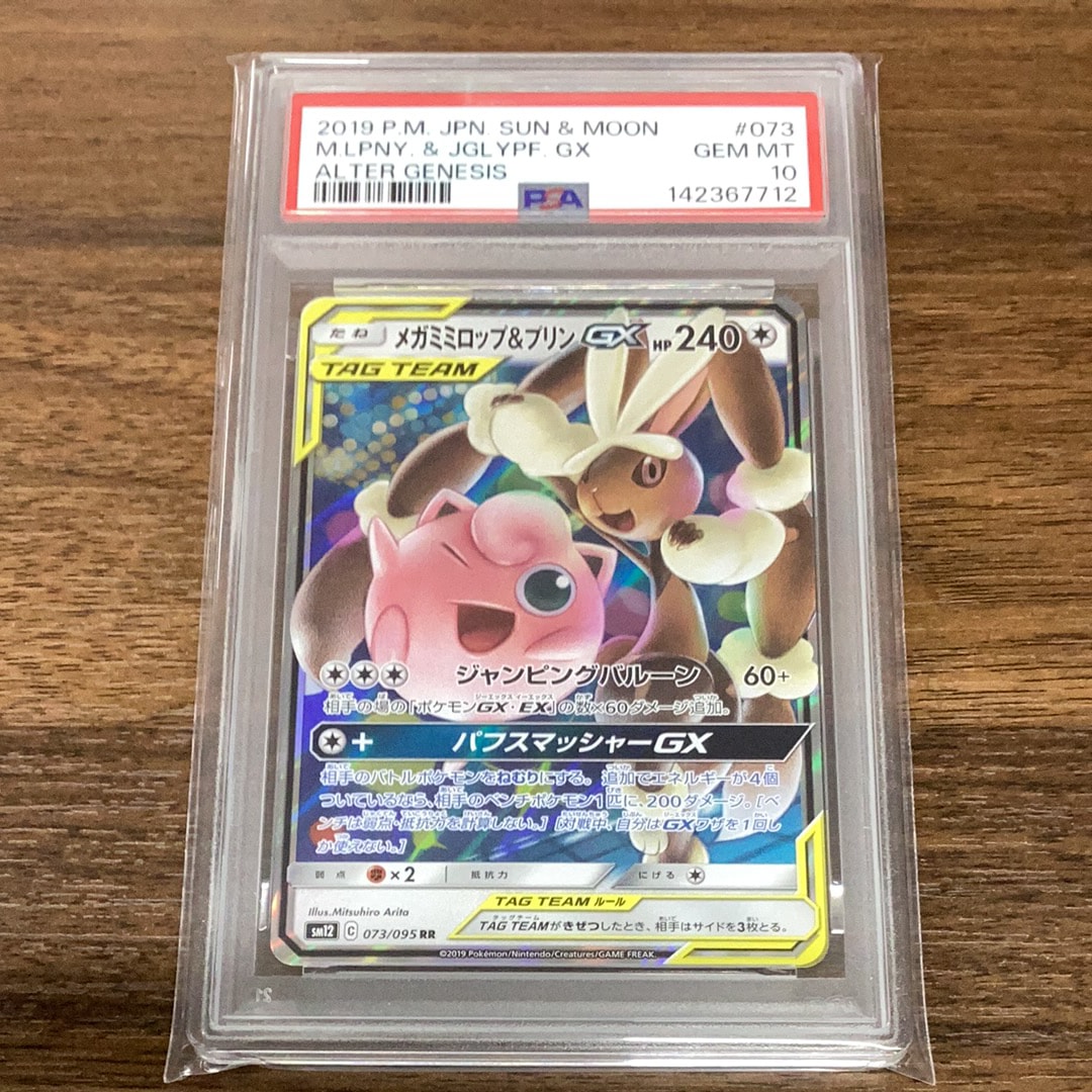 メガミミロップ&プリンGX RR SM12 オルタージェネシス 073/095 メガミミロップ&プリンGX RR SM12 オルタージェネシス 073/095 - メルカリ