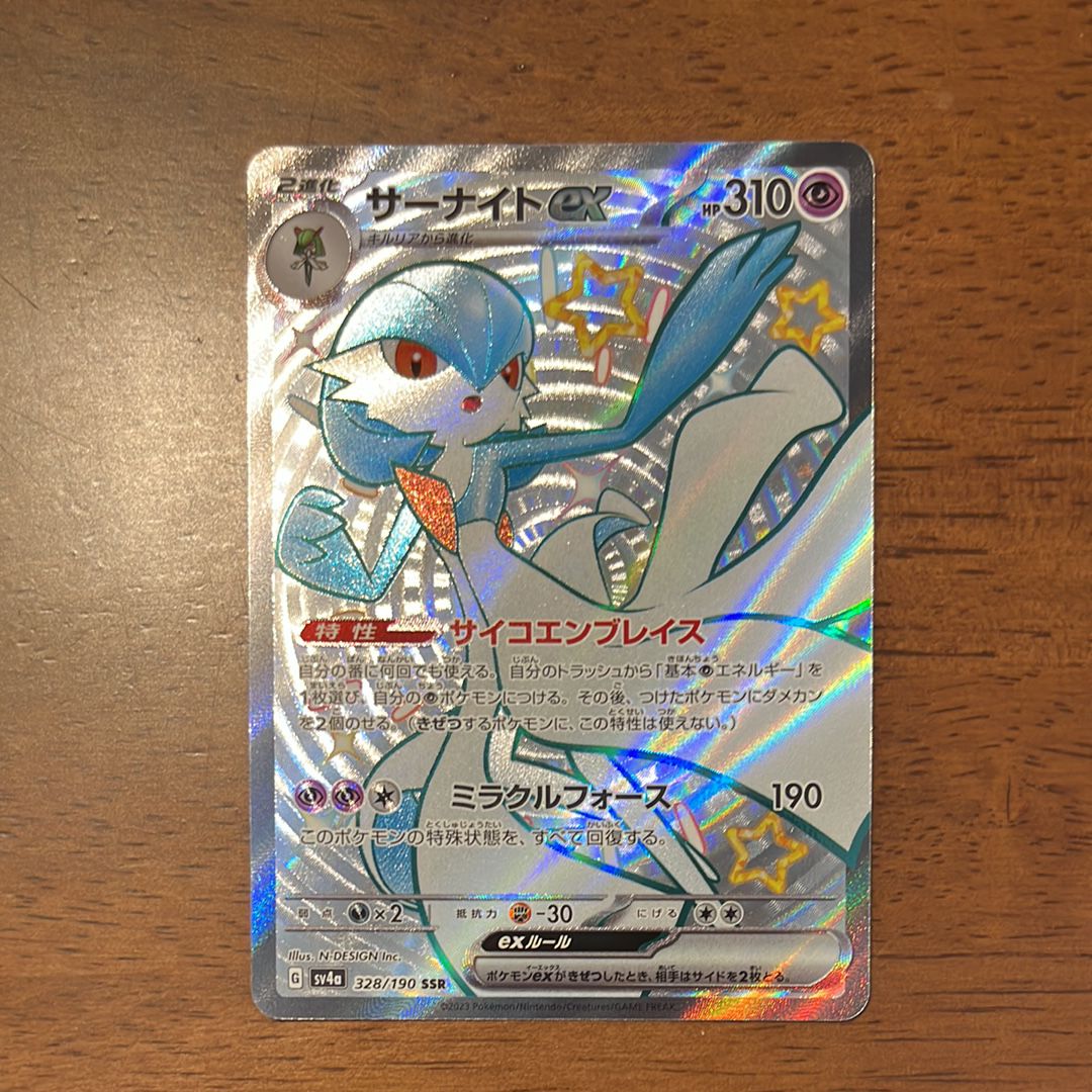 サーナイトex SSR [SV4a 328/190](ハイクラスパック「シャイニートレジャーex」)