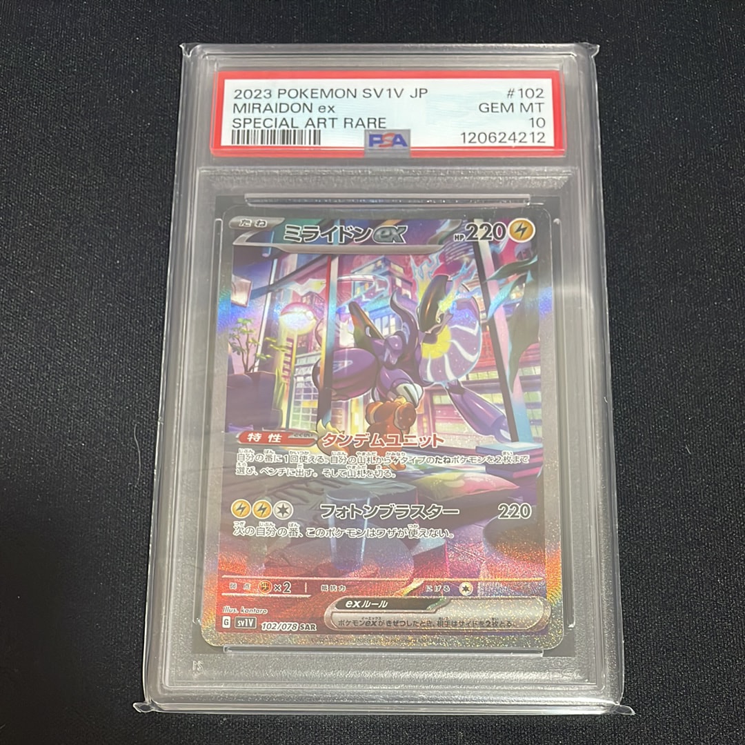 ミライドンex SAR[SV1V 102/078](スカーレット&バイオレット 拡張パック「バイオレットex」)