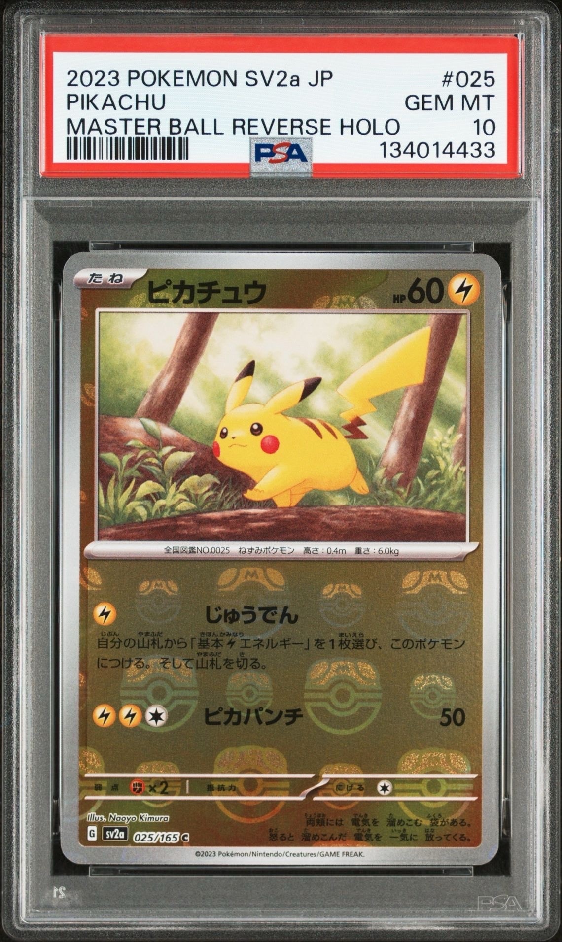 ピカチュウ C: マスターボールミラー (マスボピカチュウ) [SV2a 025/165](強化拡張パック「ポケモンカード151」)