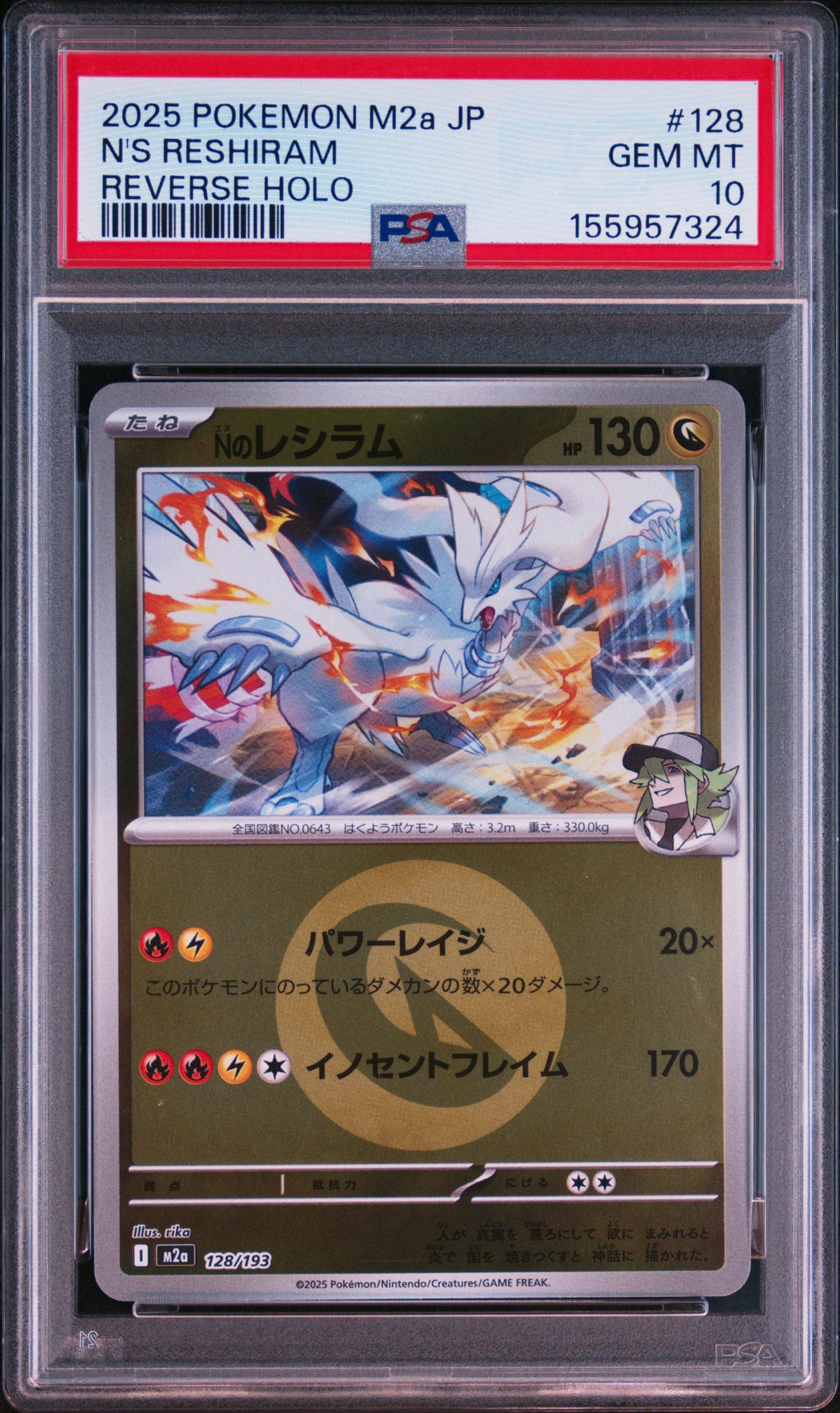 Nのレシラム :エネルギーマークミラー [M2a 128/193](ハイクラスパック「MEGAドリームex」)