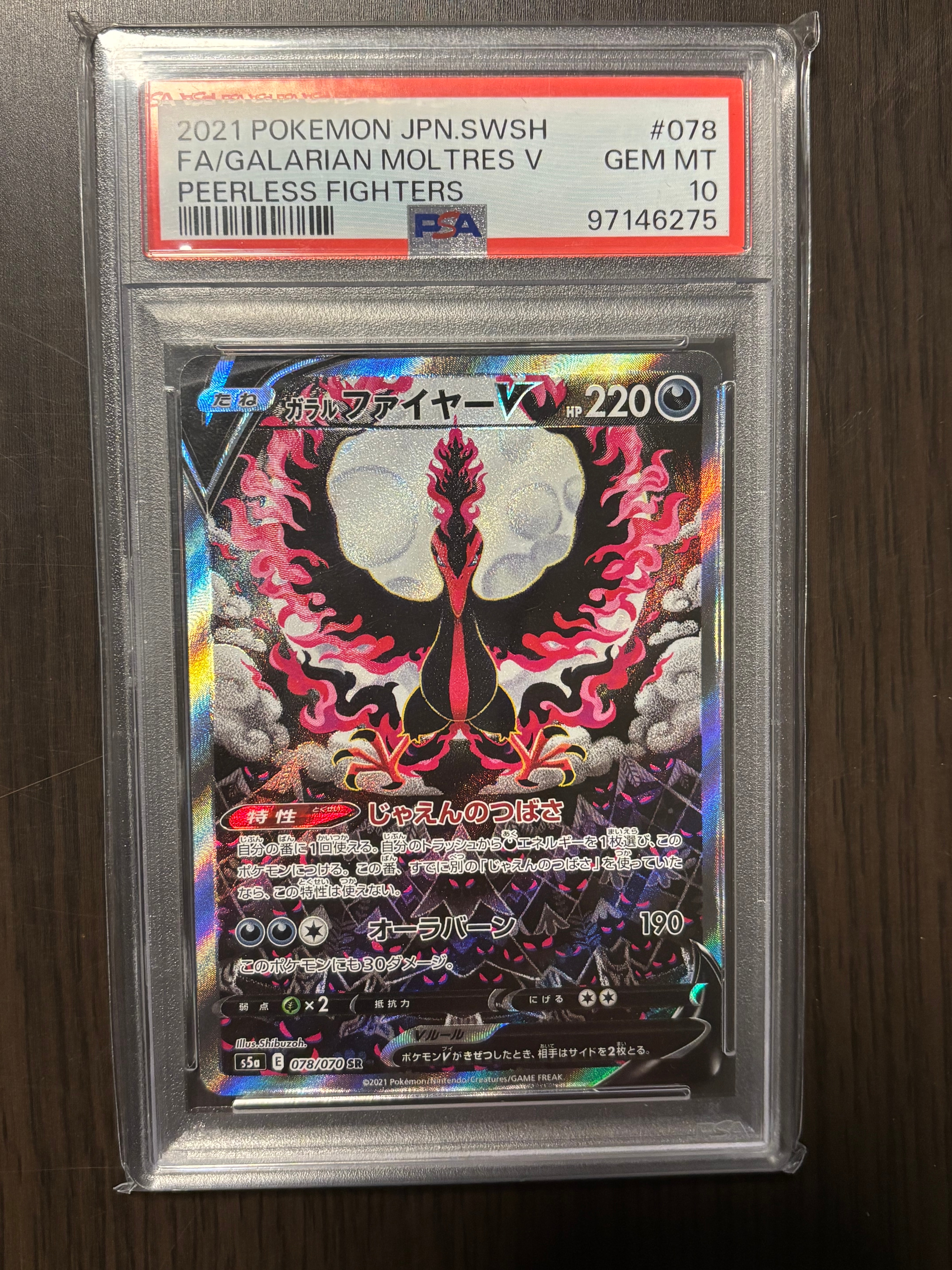 ガラルファイヤーV SR: SA[S5a 078/070](強化拡張パック「双璧の