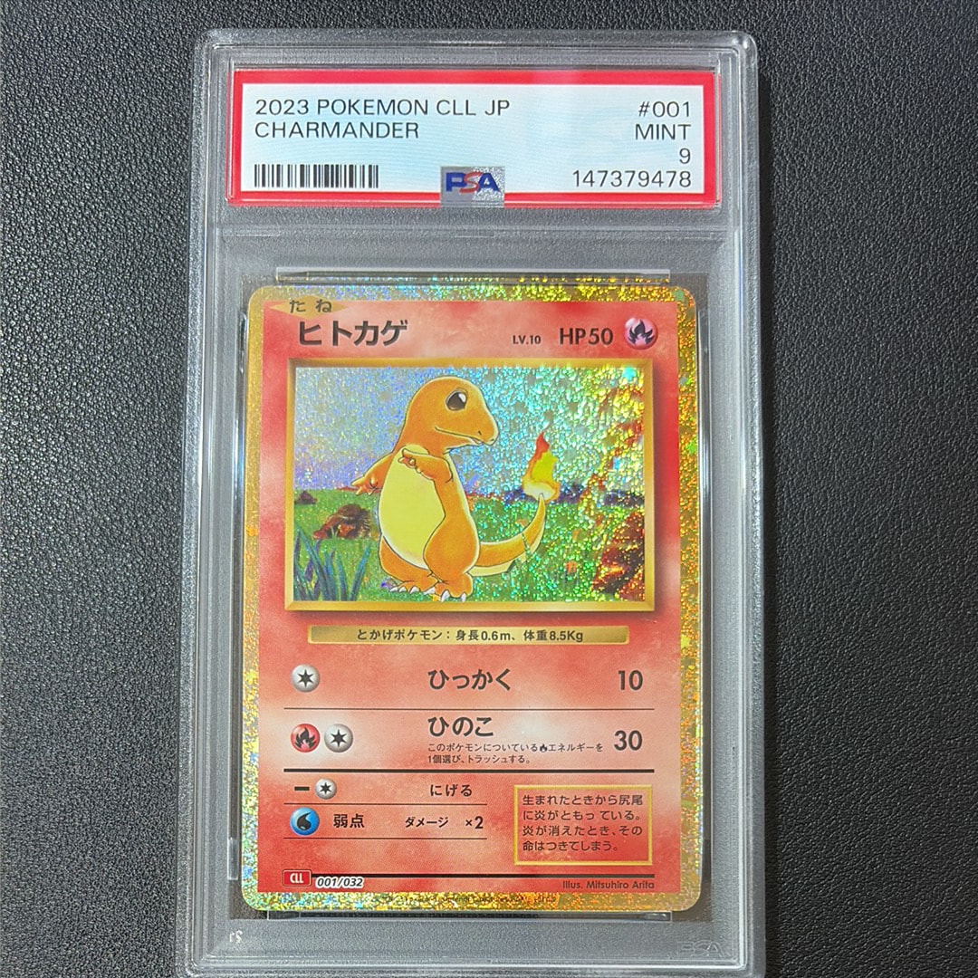 PSA10】ヒトカゲ [CLL 001/032](ポケモンカードゲーム Classic) 1枚の